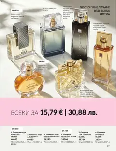 Преглед на AVON каталог 08 - Офертите са валидни от 01.08.2026 | Страница: 33