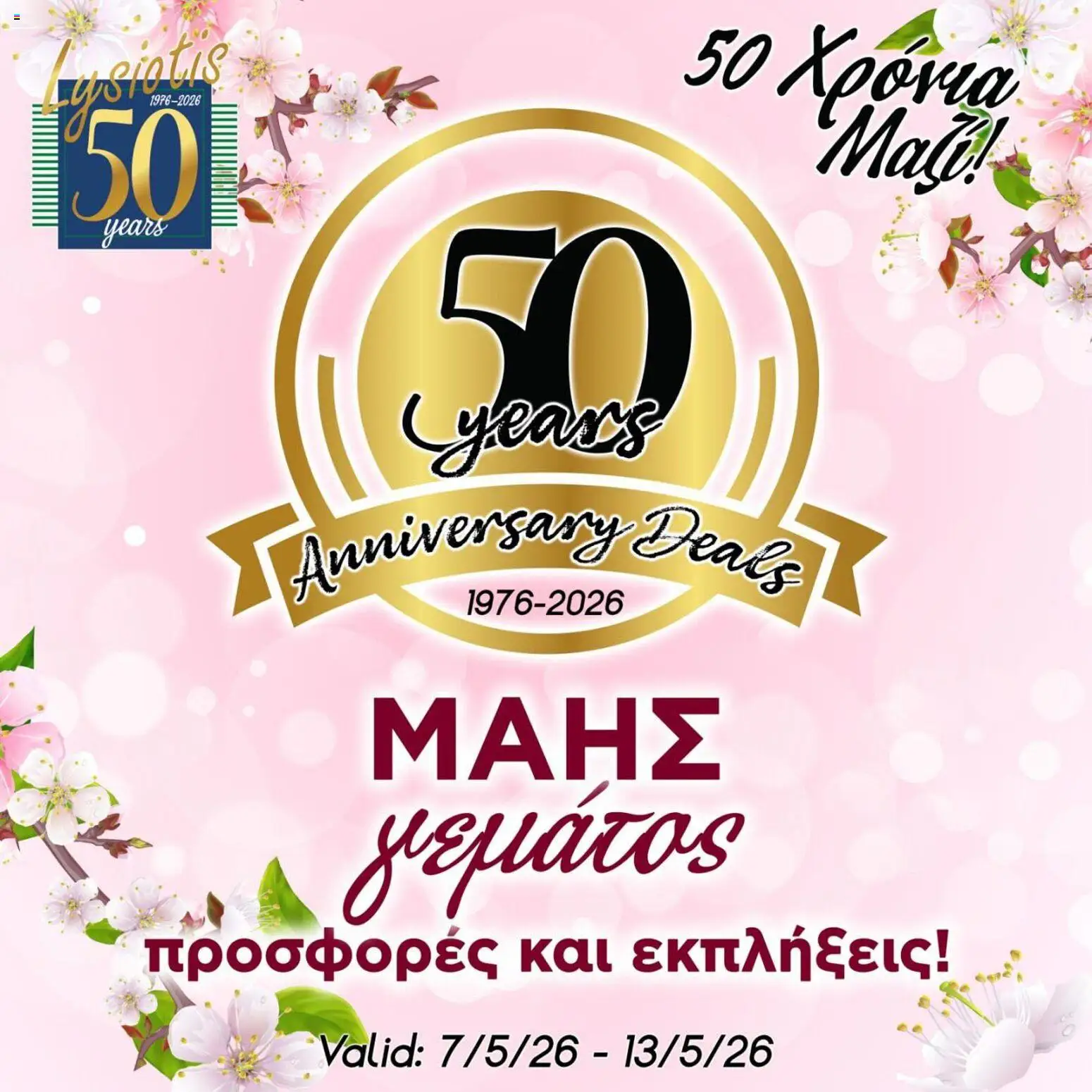 Lysiotis φυλλαδιο – σε ισχύ από 07.05.2026 | Σελίδα: 1
