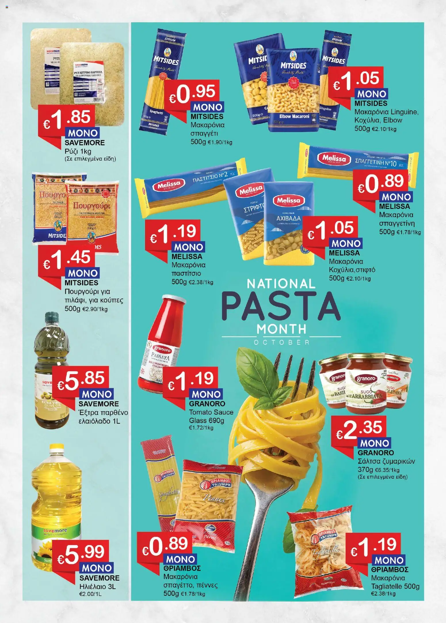 Save more φυλλαδιο – σε ισχύ από 29/09/2026 | Σελίδα: 7