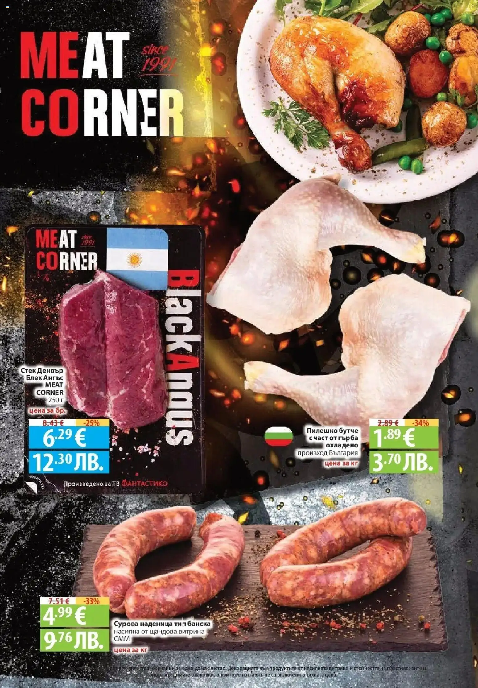 {H1} | Страница: 26 | Продукти: Наденица, Тв, Пилешко