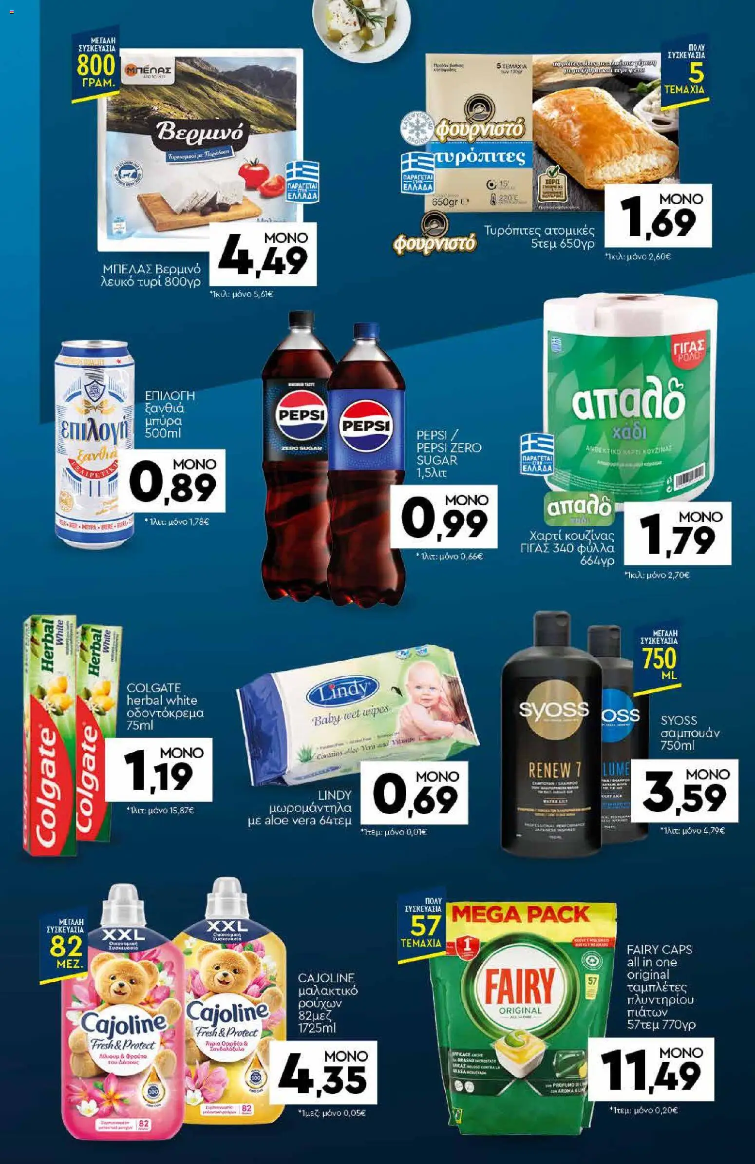 Discount Markt Φυλλάδιο - σε ισχύ από 26/10/2026 | Σελίδα: 21 | Προϊόντα: Pepsi, Pepsi Zero