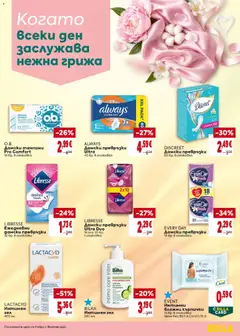 Преглед на Билла Cедмична брошура - Офертите са валидни от 08.10.2026 | Страница: 39 | Продукти: Влажни кърпички, Кърпички, Превръзки, Тампони
