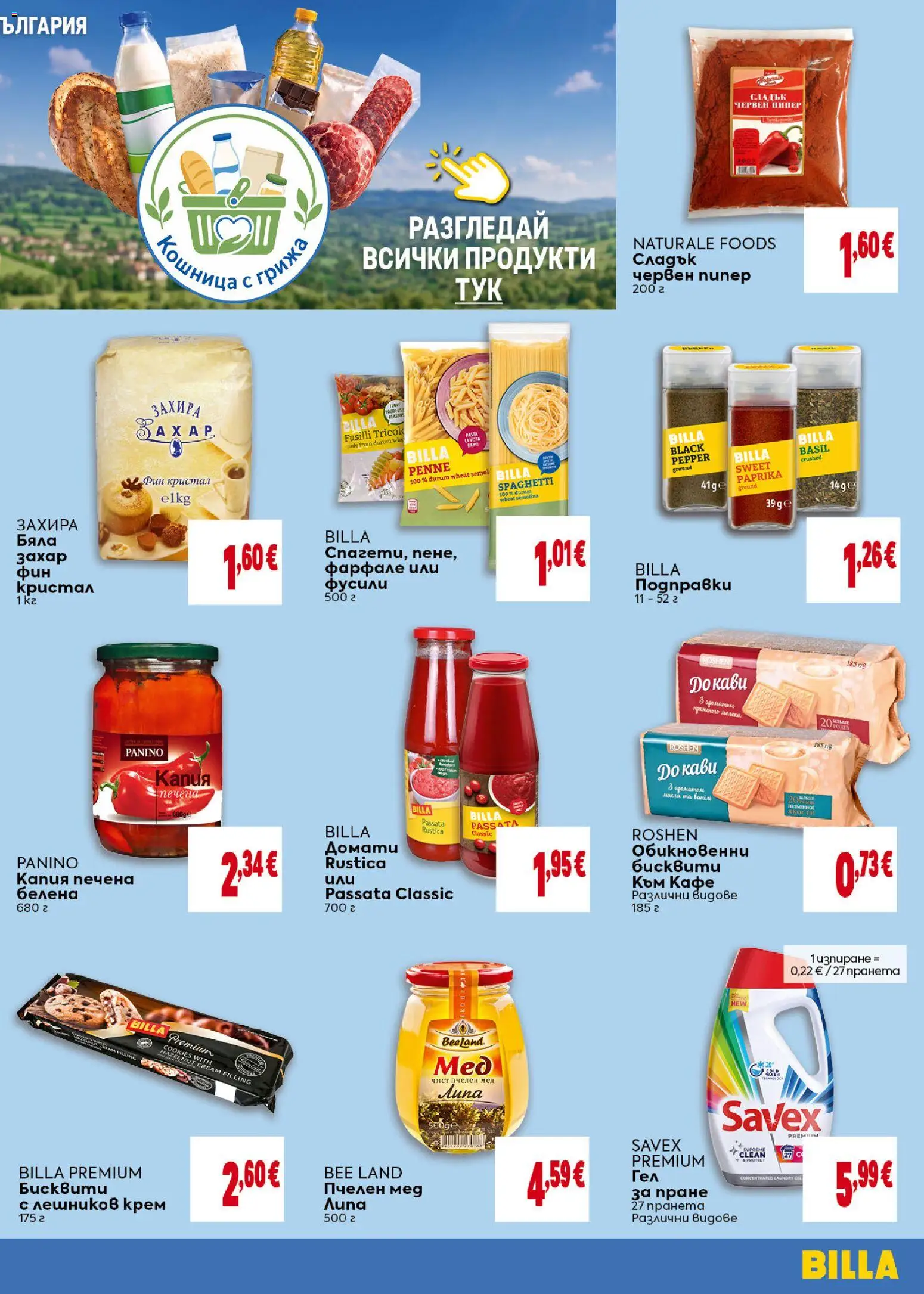 {H1} | Страница: 41 | Продукти: Крем, Подправки, Бисквити, Кошница