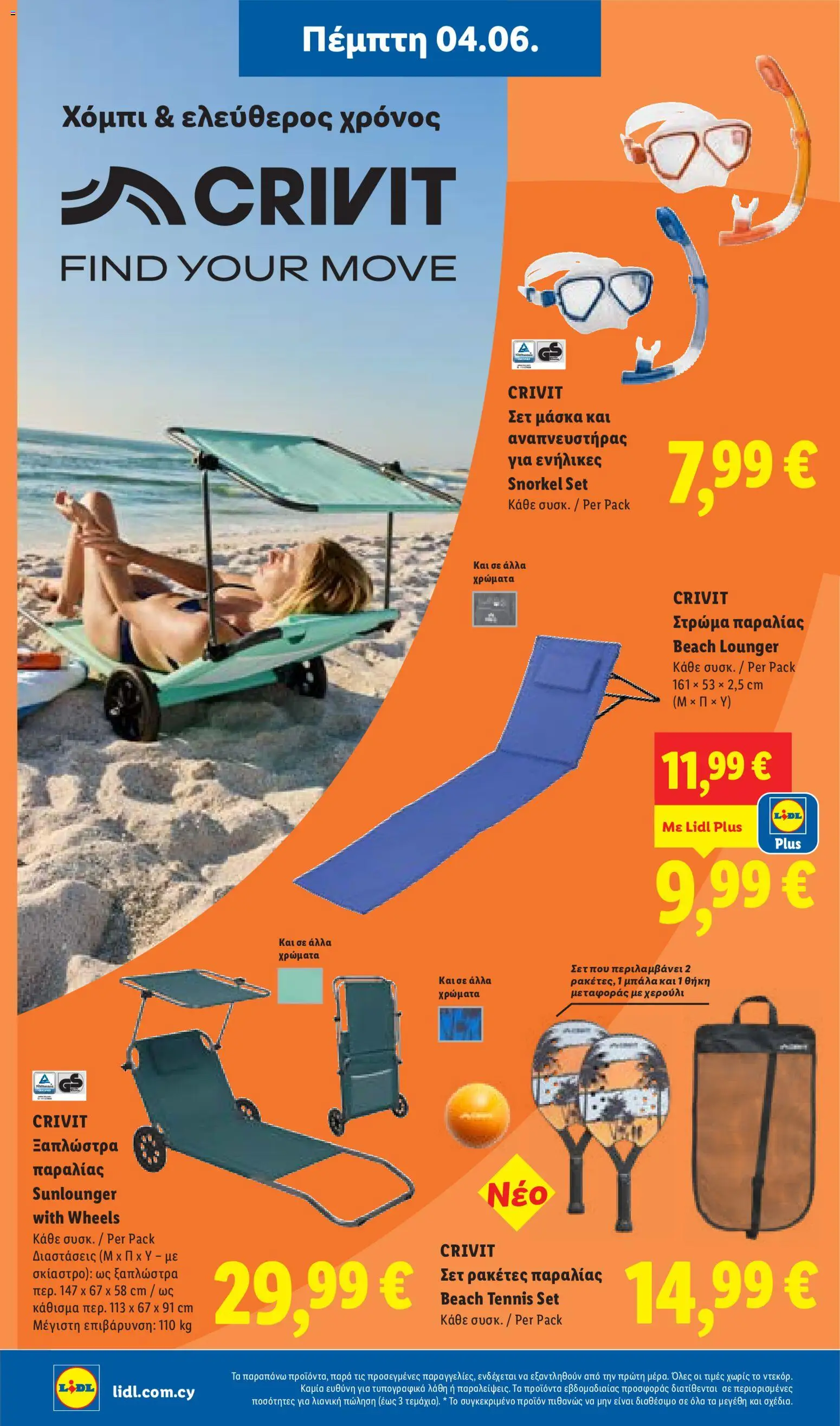 Lidl φυλλαδιο – σε ισχύ από 04.06.2026 | Σελίδα: 34
