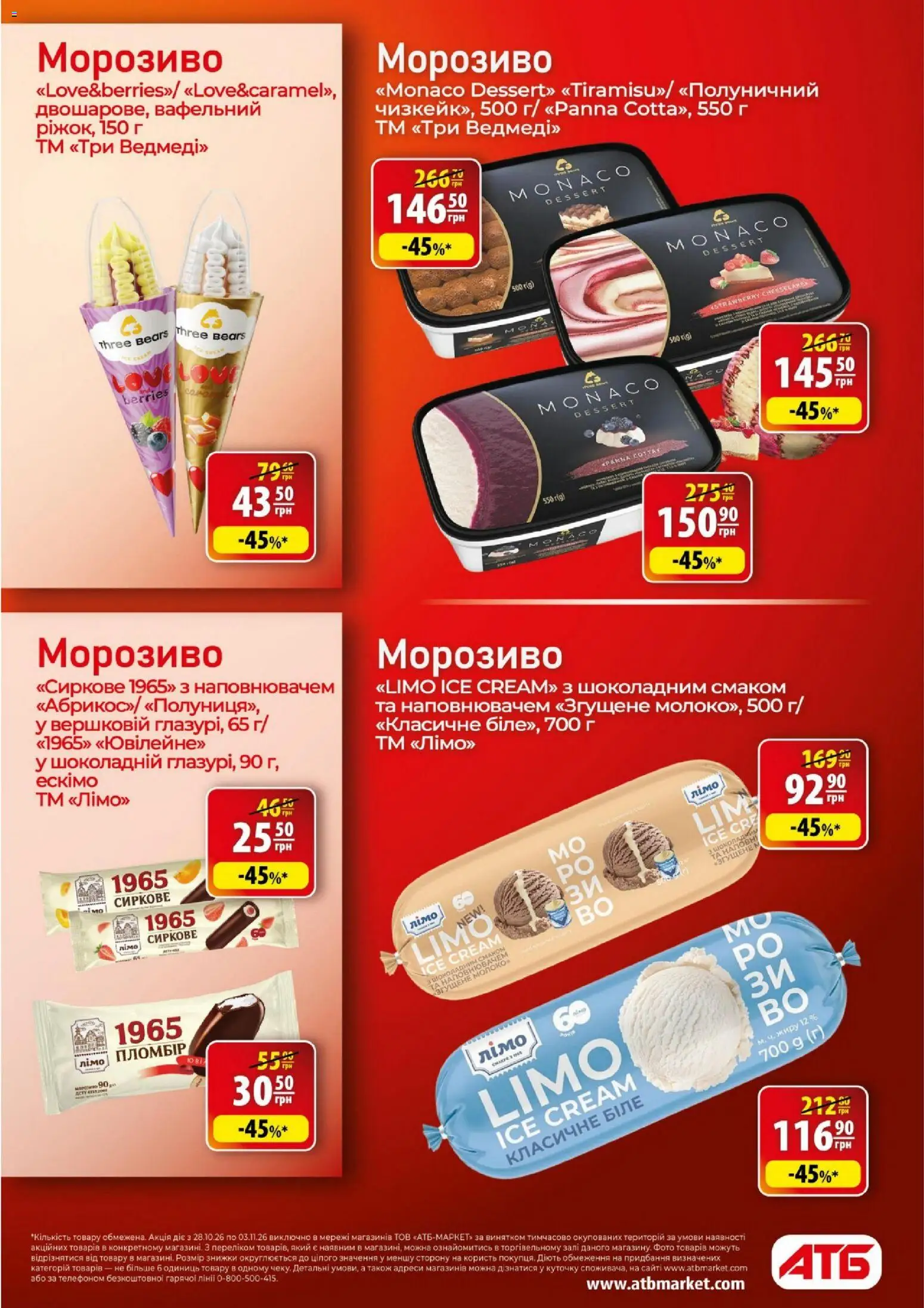 АТБ Kаталог - дійснийкції з 28.10.2026 | Сторінка: 23