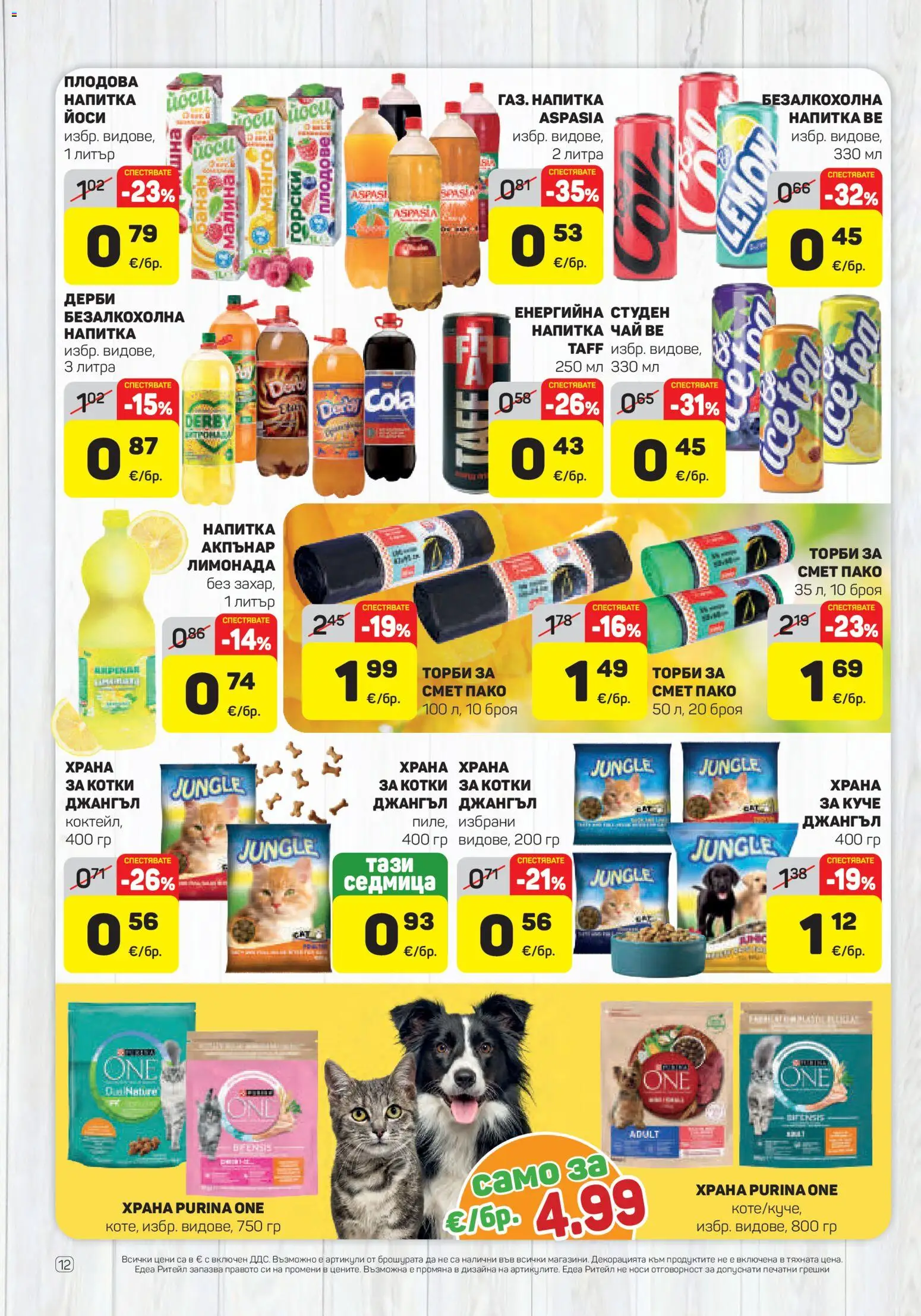 {H1} | Страница: 12 | Продукти: Чай, Плодове, Малина, Лимонада