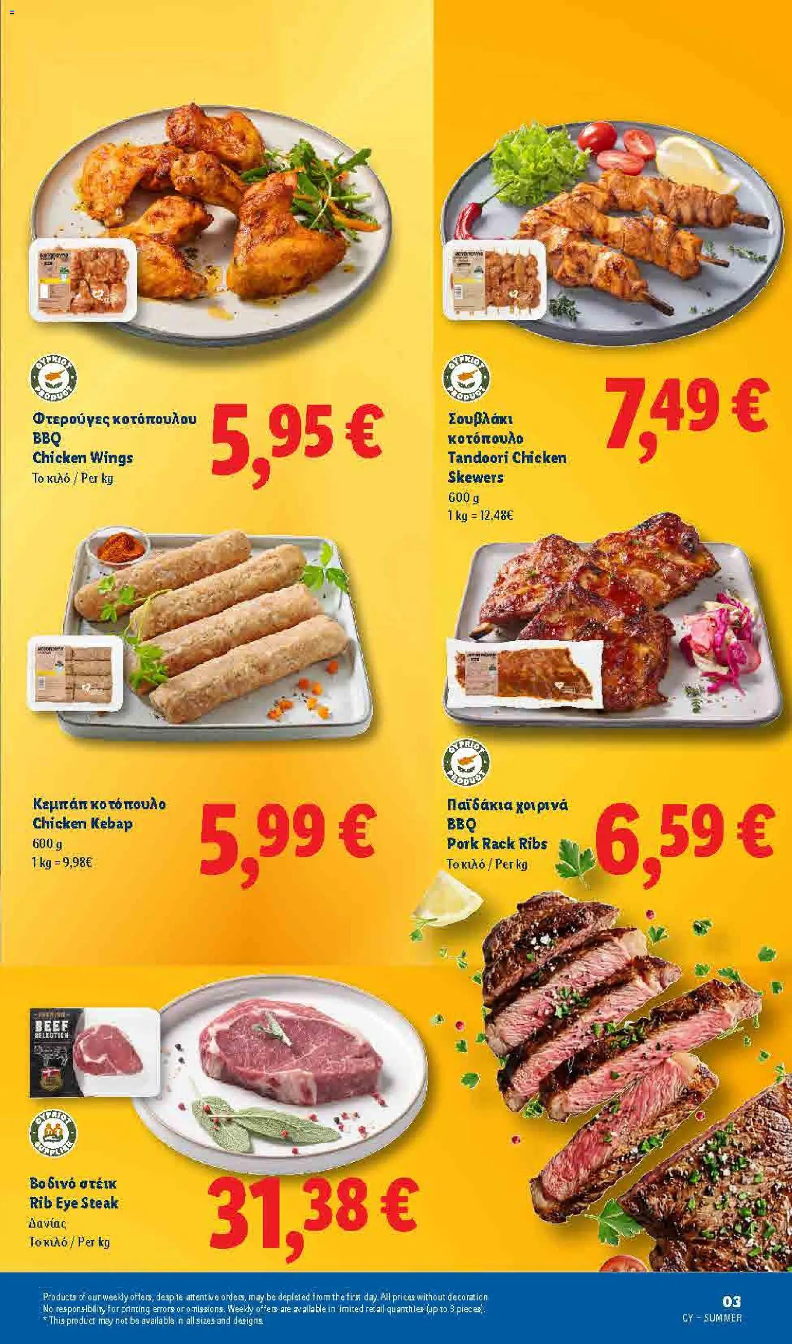 Lidl Summer booklet – σε ισχύ από 09.06.2026 | Σελίδα: 3
