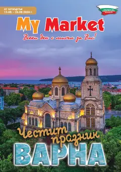 Преглед на My Market брошура - Офертите са валидни от 13.08.2026