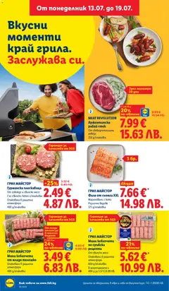 Преглед на Лидл Cедмична брошура - Офертите са валидни от 13.07.2026 | Страница: 14