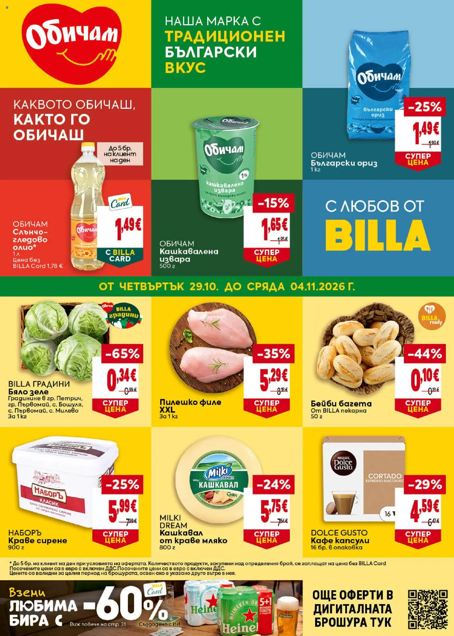 {H1} | Страница: 1 | Продукти: Пилешко филе, Ориз, Кафе, Бира
