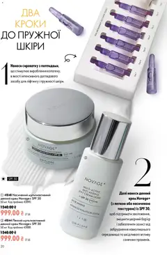 Oriflame акції дійснийкції з 21.06.2026 | Сторінка: 20 | Товари: Крем