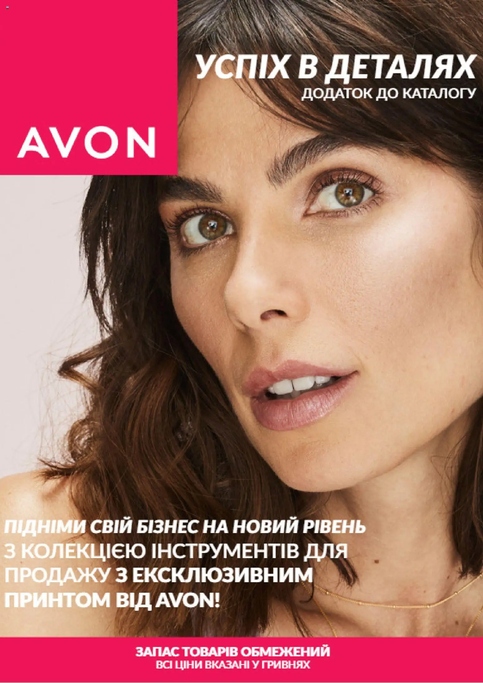 AVON Kаталог - дійснийкції з 31.03.2026 | Сторінка: 1