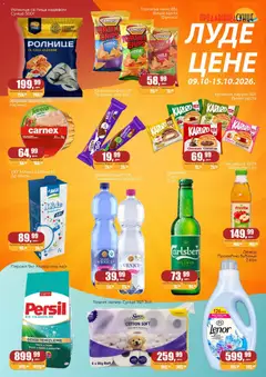 Sunce katalog Луде цене - pregled Sunce kataloga - važi od 09.10.2026