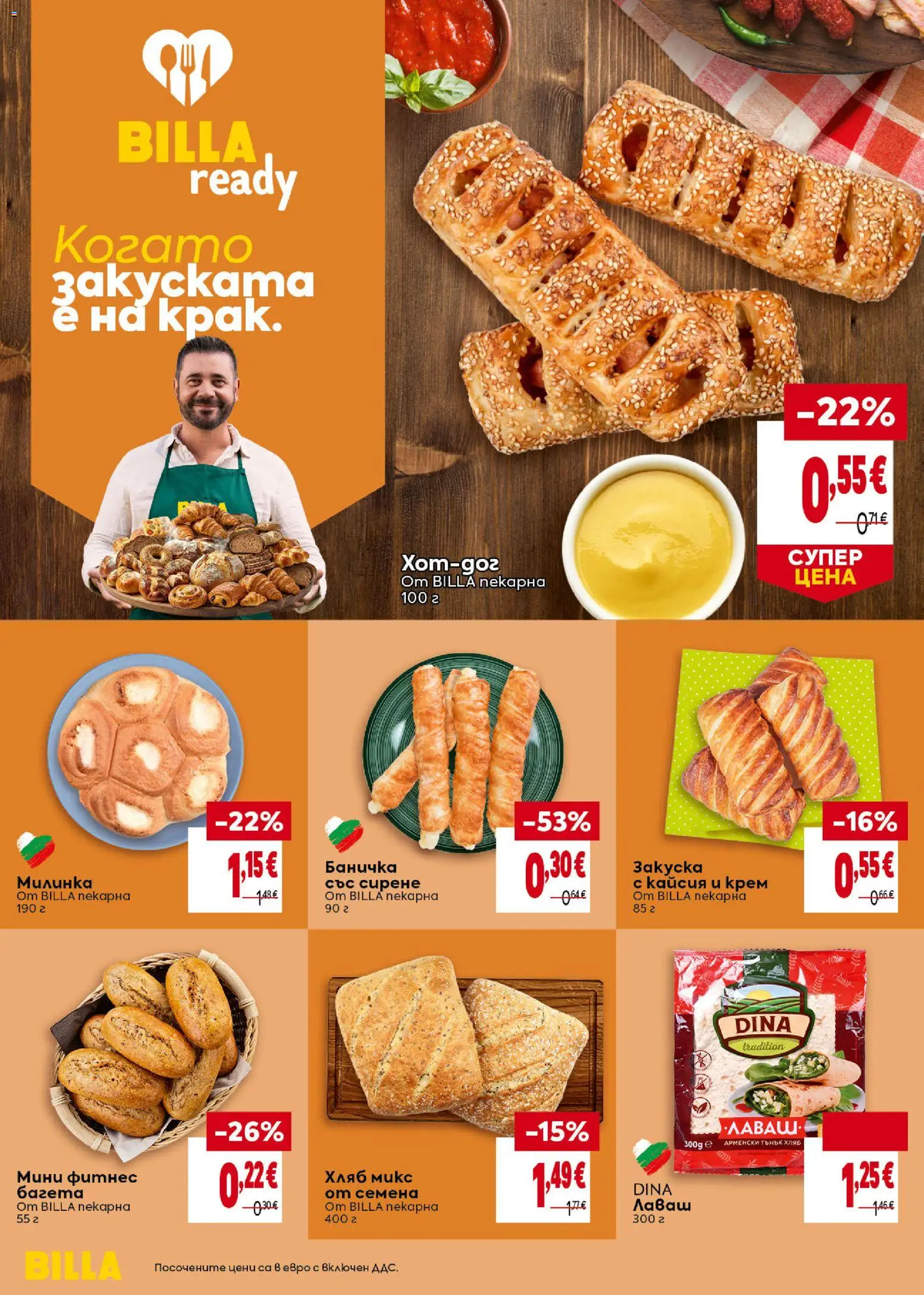 {H1} | Страница: 14 | Продукти: Крем, Хляб, Фитнес, Семена