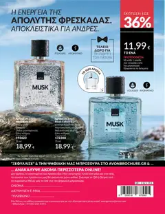  | Σελίδα: 181 | Προϊόντα: Άρωμα