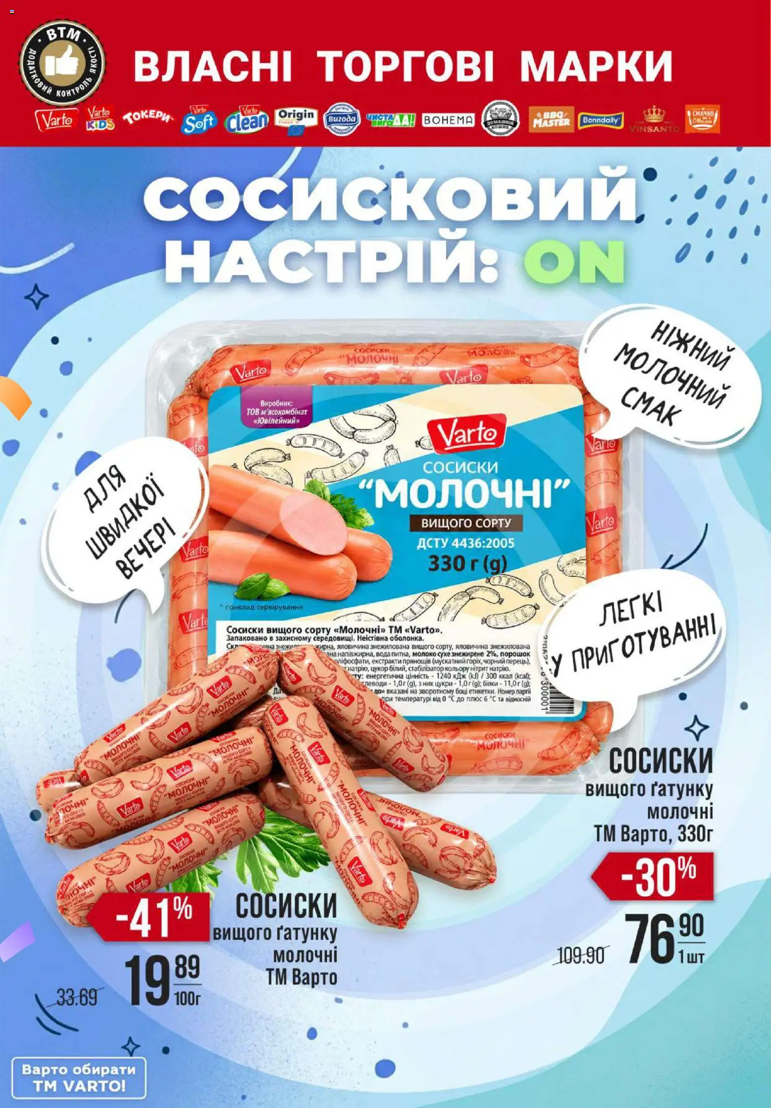 VARUS Kаталог - дійснийкції з 24.09.2026 | Сторінка: 19