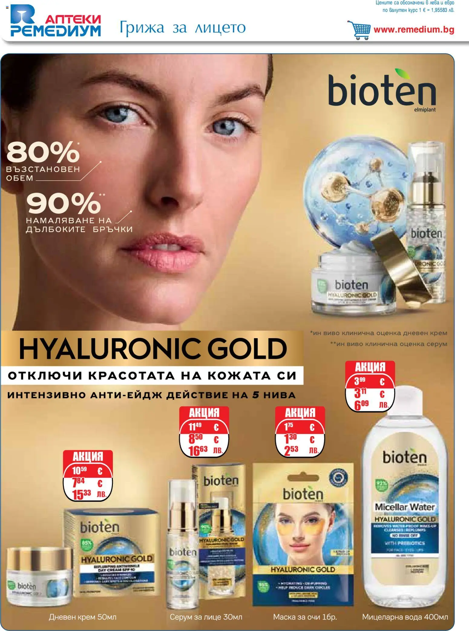 {H1} | Страница: 46 | Продукти: Крем, Маска, Дневен крем, Серум