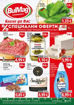 Преглед на BulMag брошура - Офертите са валидни от 05.10.2026