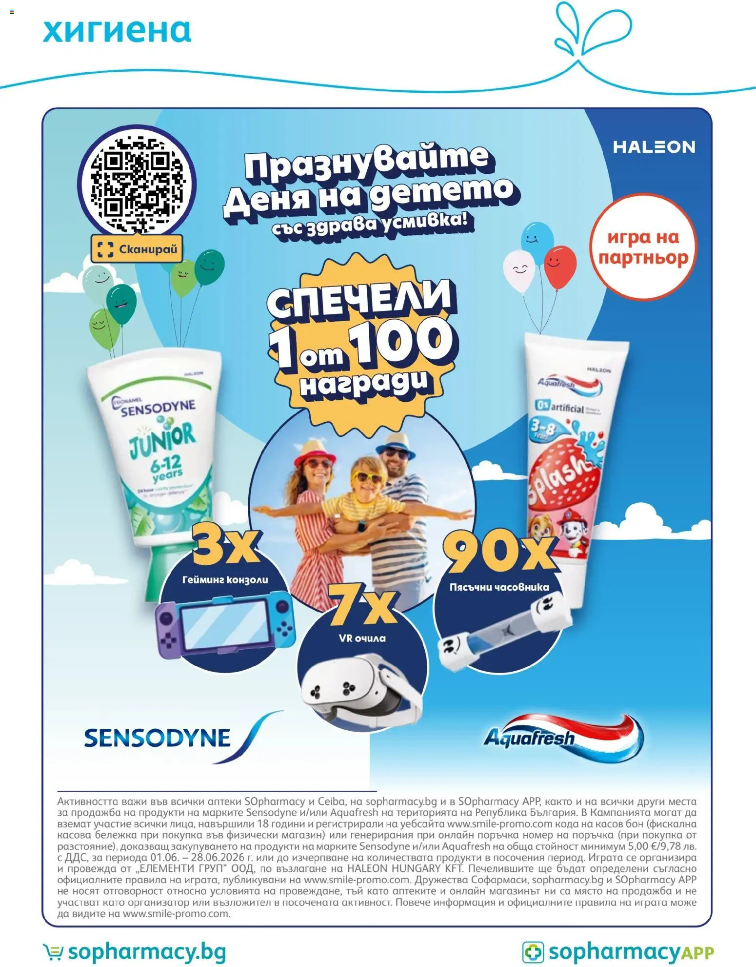 {H1} | Страница: 78 | Продукти: Очила, Игра