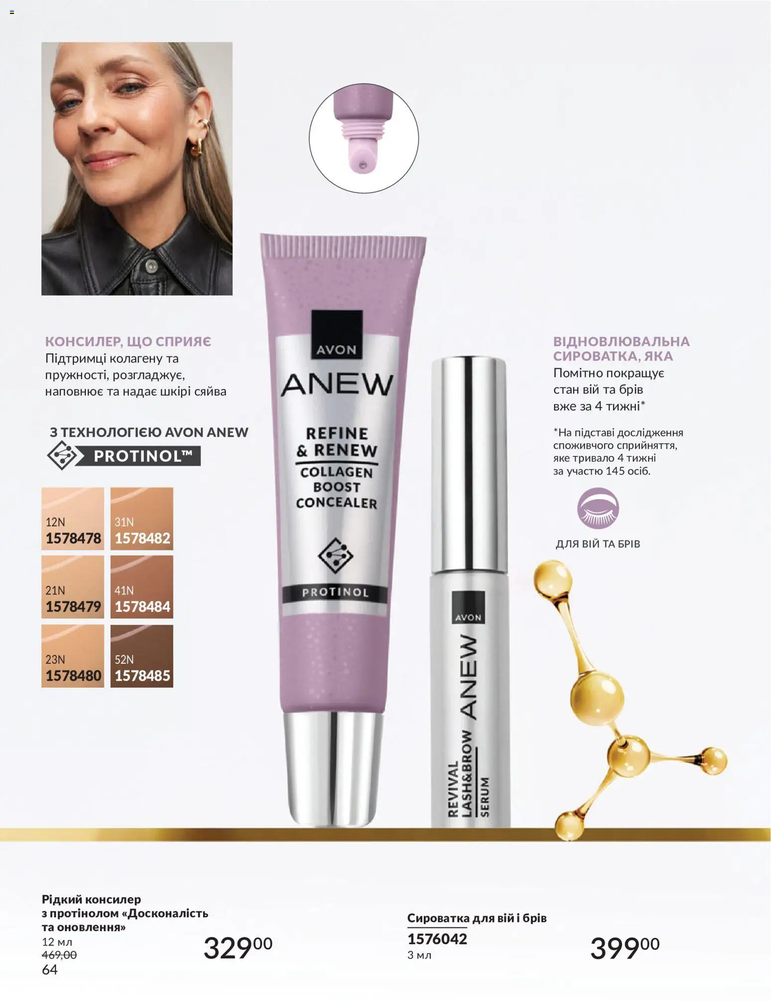 AVON Kаталог - дійснийкції з 01.07.2026 | Сторінка: 64