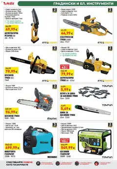 Преглед на ТеMакс брошура - Офертите са валидни от 16.10.2026 | Страница: 11