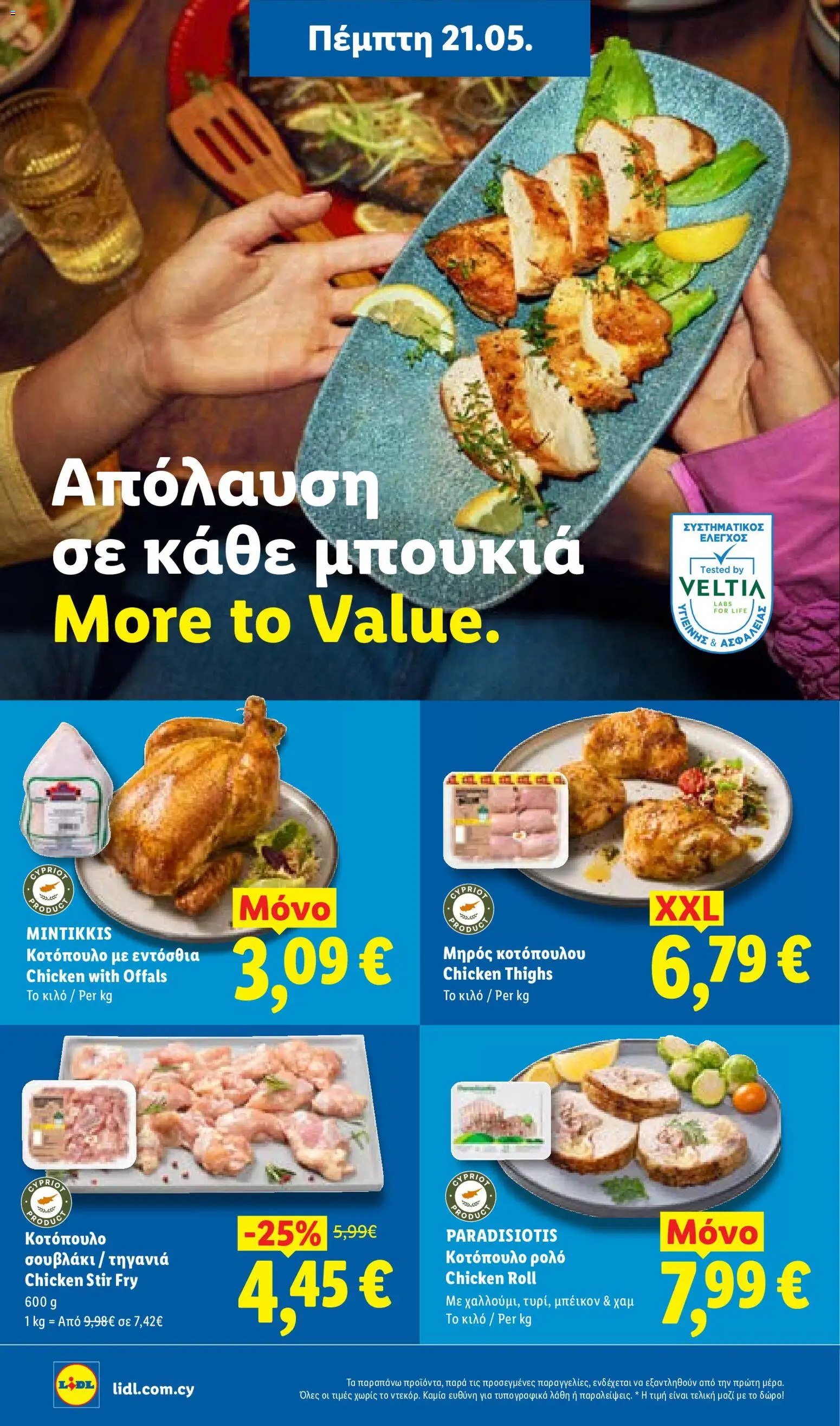 Lidl φυλλαδιο – σε ισχύ από 21.05.2026 | Σελίδα: 8