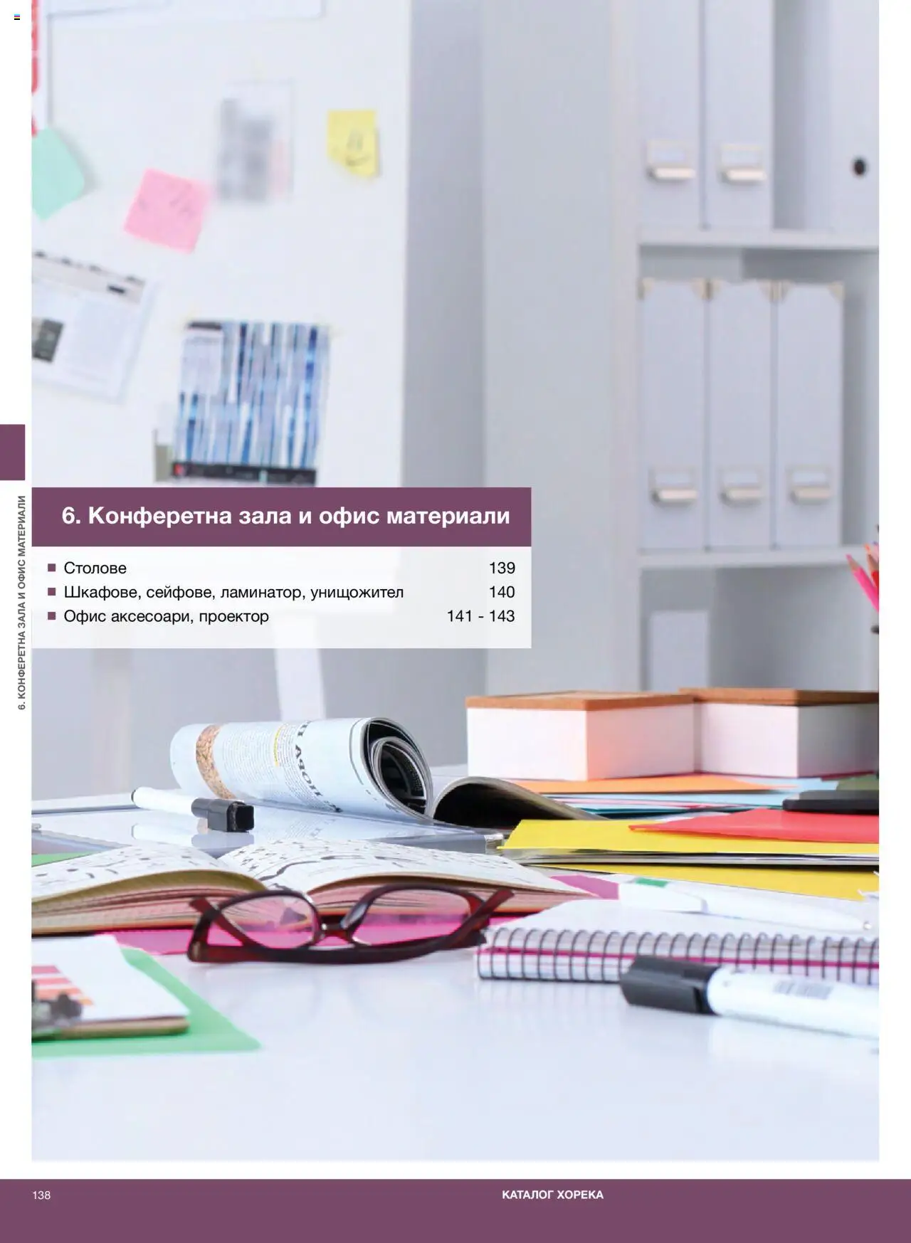 {H1} | Страница: 138 | Продукти: Проектор, Офис