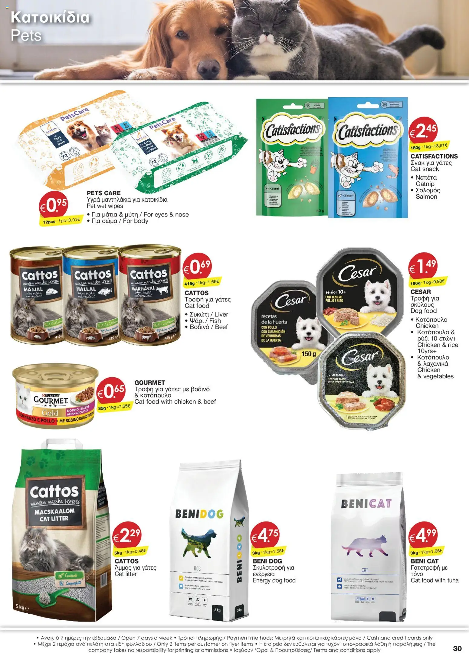 Super Discount Store φυλλαδιο – σε ισχύ από 17.06.2026 | Σελίδα: 30