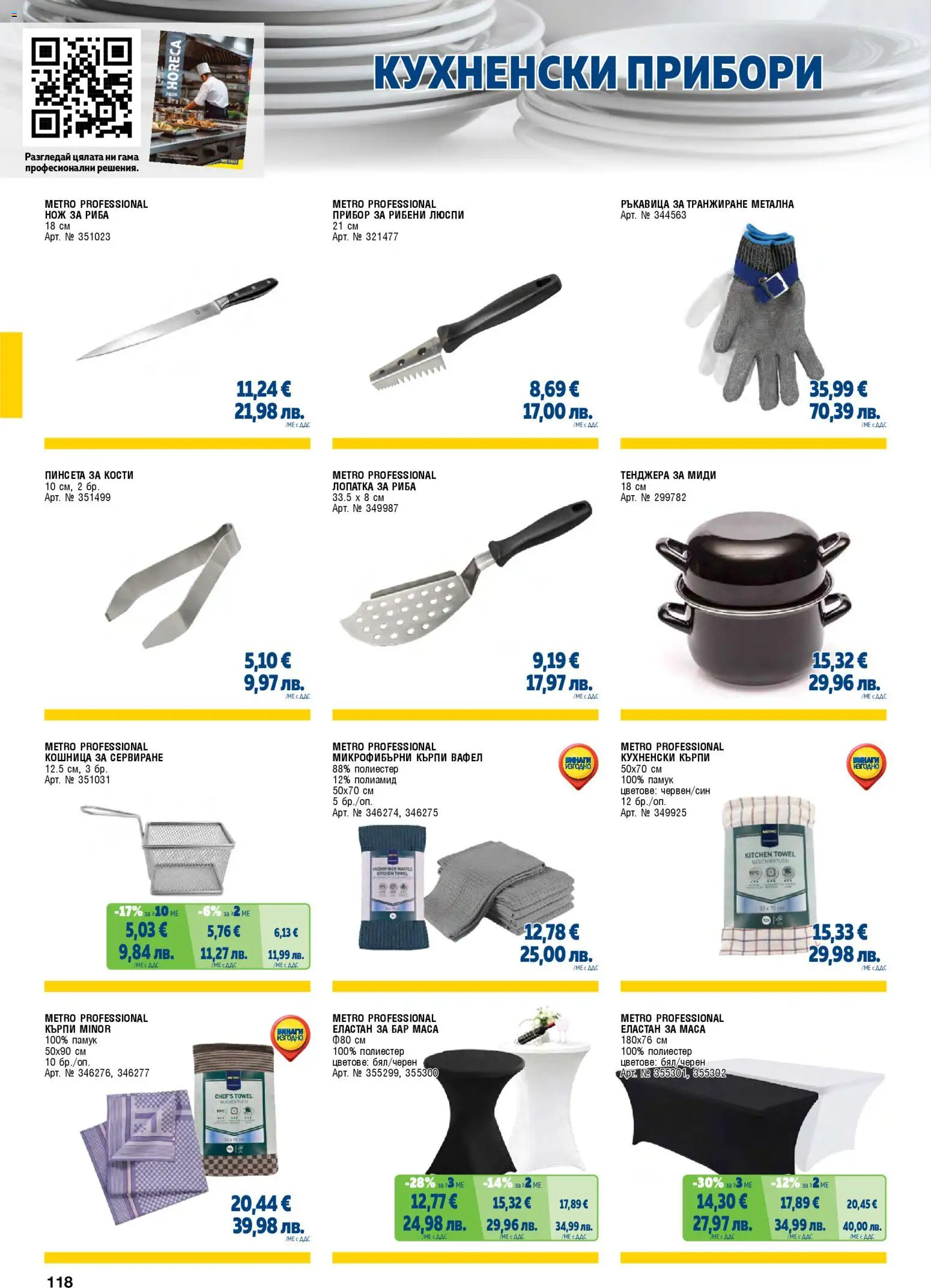 {H1} | Страница: 118 | Продукти: Риба, Тенджера, Маса, Кошница