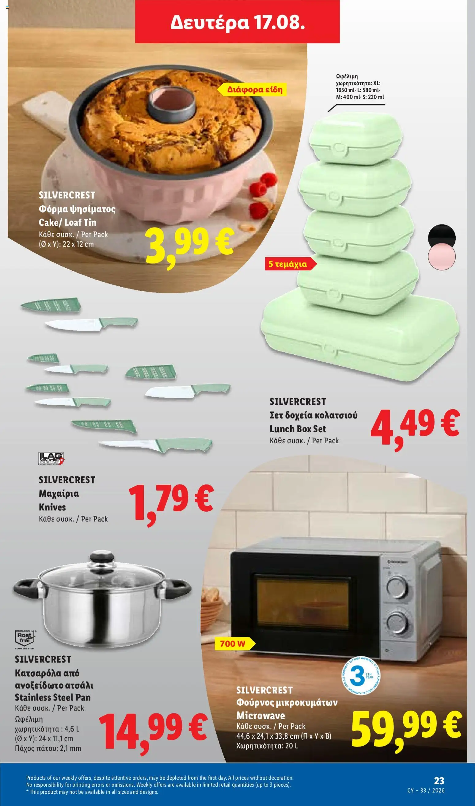 Lidl φυλλαδιο – σε ισχύ από 13/08/2026 | Σελίδα: 67
