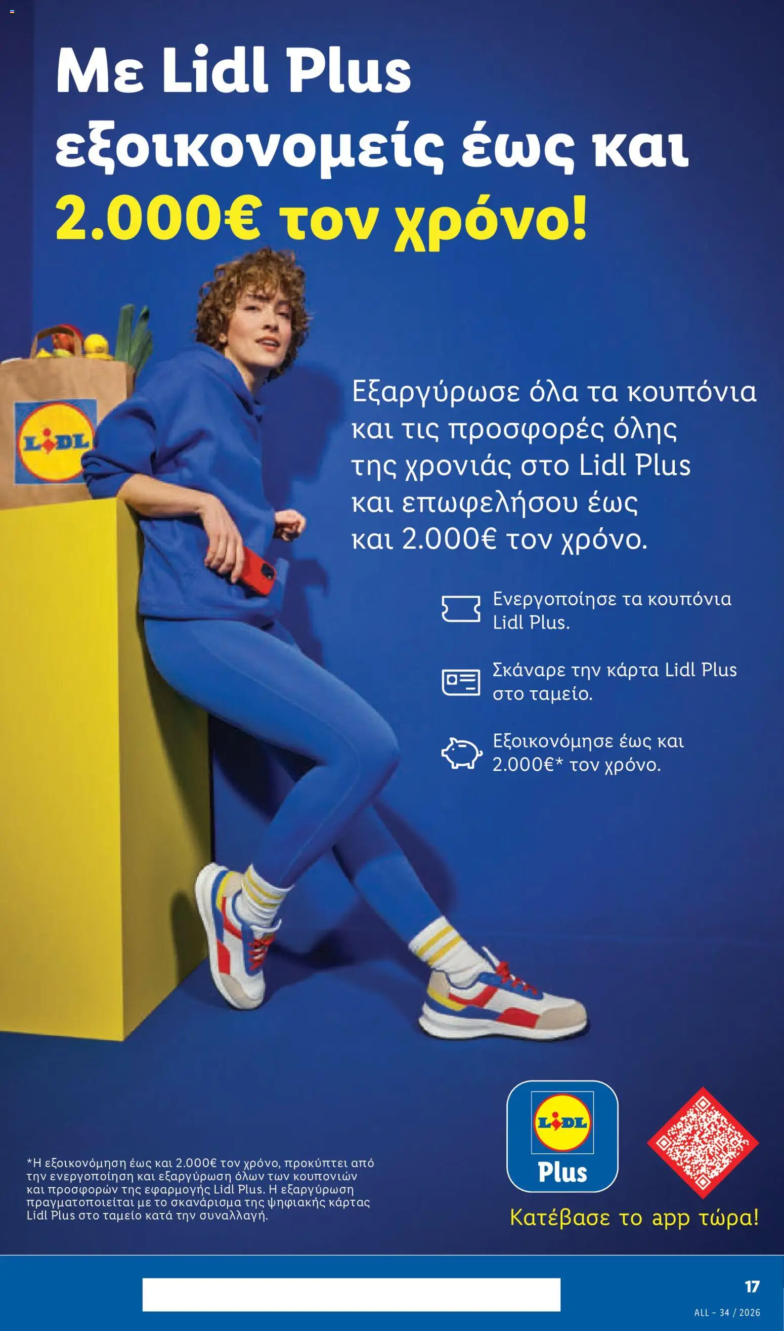 Lidl Φυλλάδιο - σε ισχύ από 20/08/2026 | Σελίδα: 31