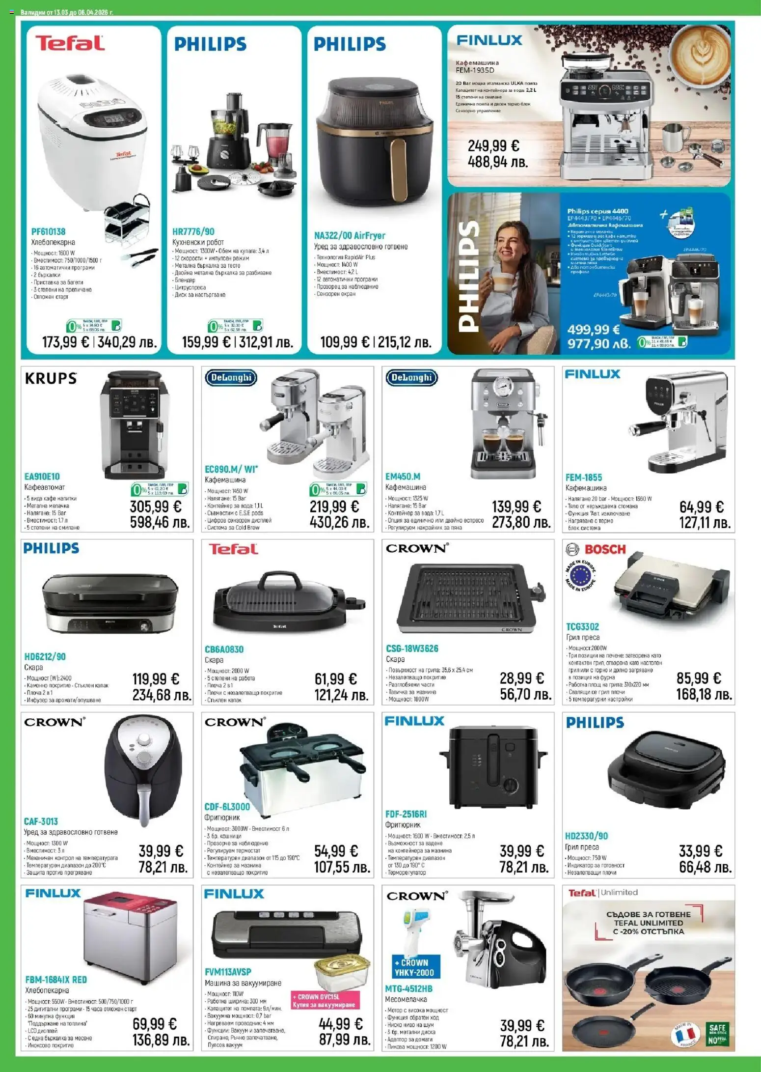 {H1} | Страница: 10 | Продукти: Мотор, Блендер, Бъркалка, Кутия