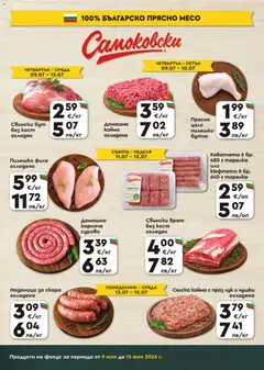 Преглед на ProMarket брошура - Офертите са валидни от 09.07.2026 | Страница: 3
