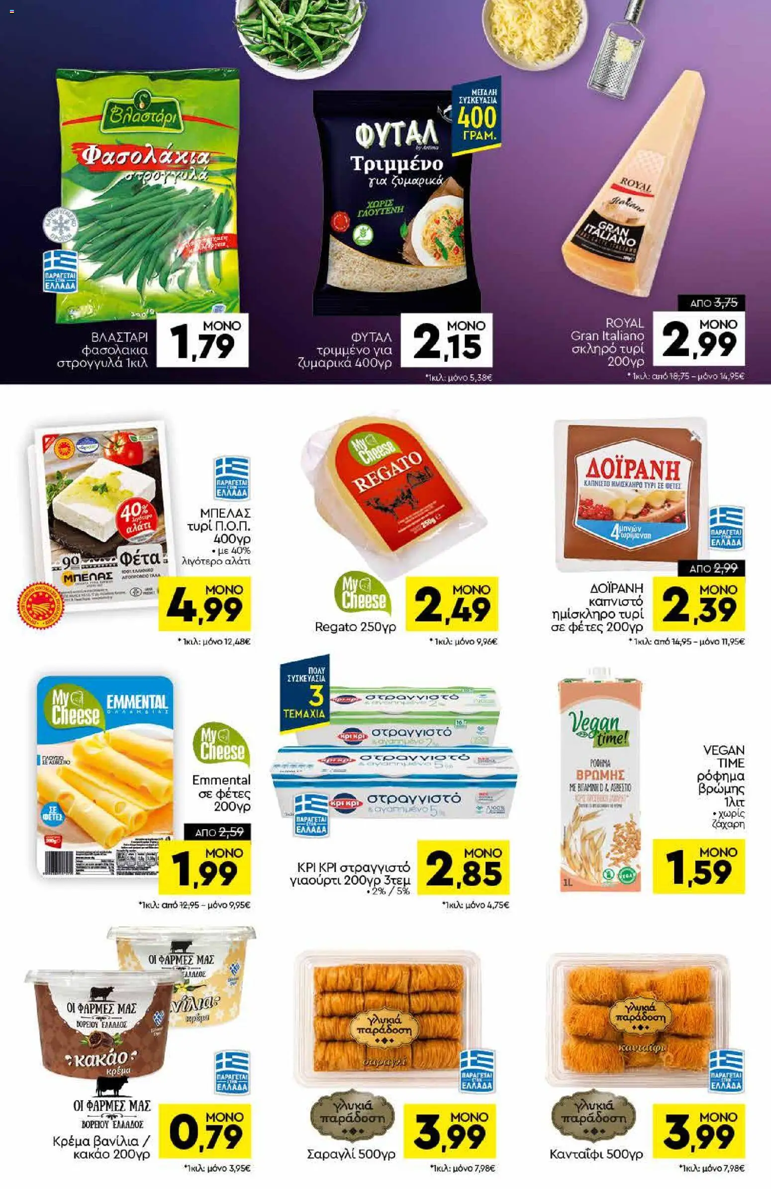 Discount Markt Φυλλάδιο - σε ισχύ από 02/11/2026 | Σελίδα: 6
