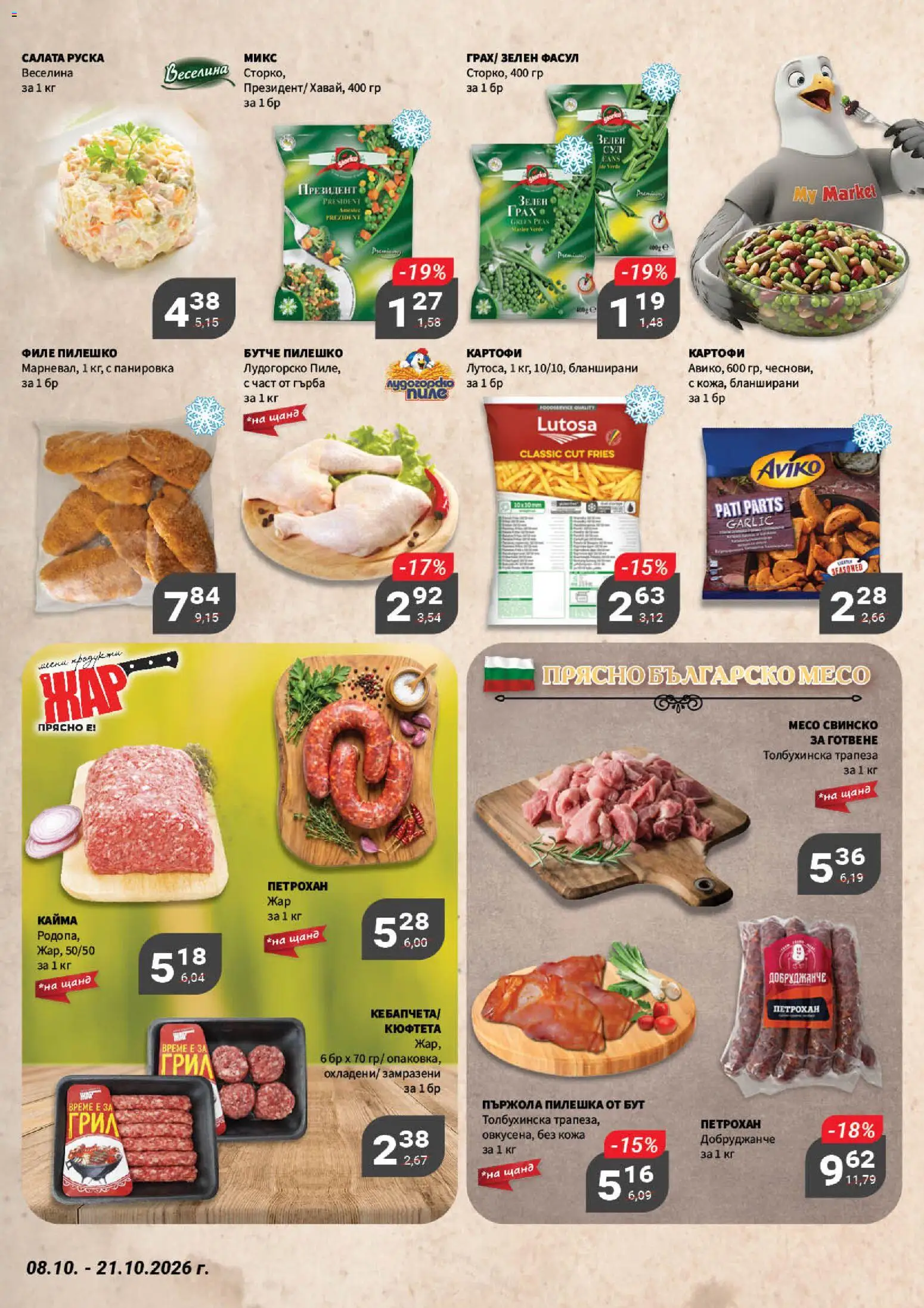 {H1} | Страница: 3 | Продукти: Картофи, Пържола, Филе, Пилешко