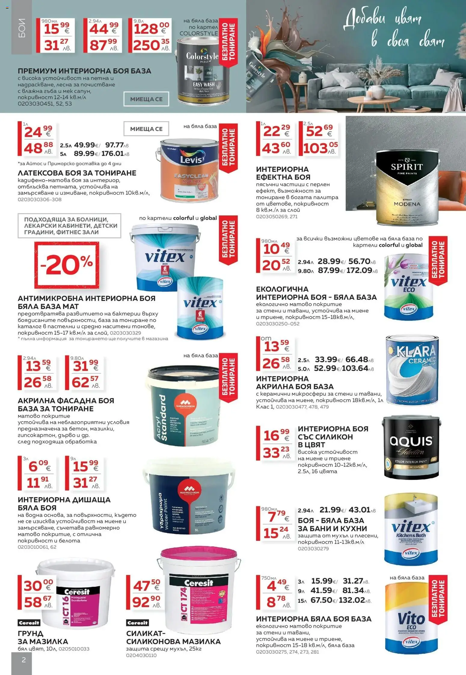 {H1} | Страница: 2 | Продукти: Гъба, Грунд, Палитра, Фитнес