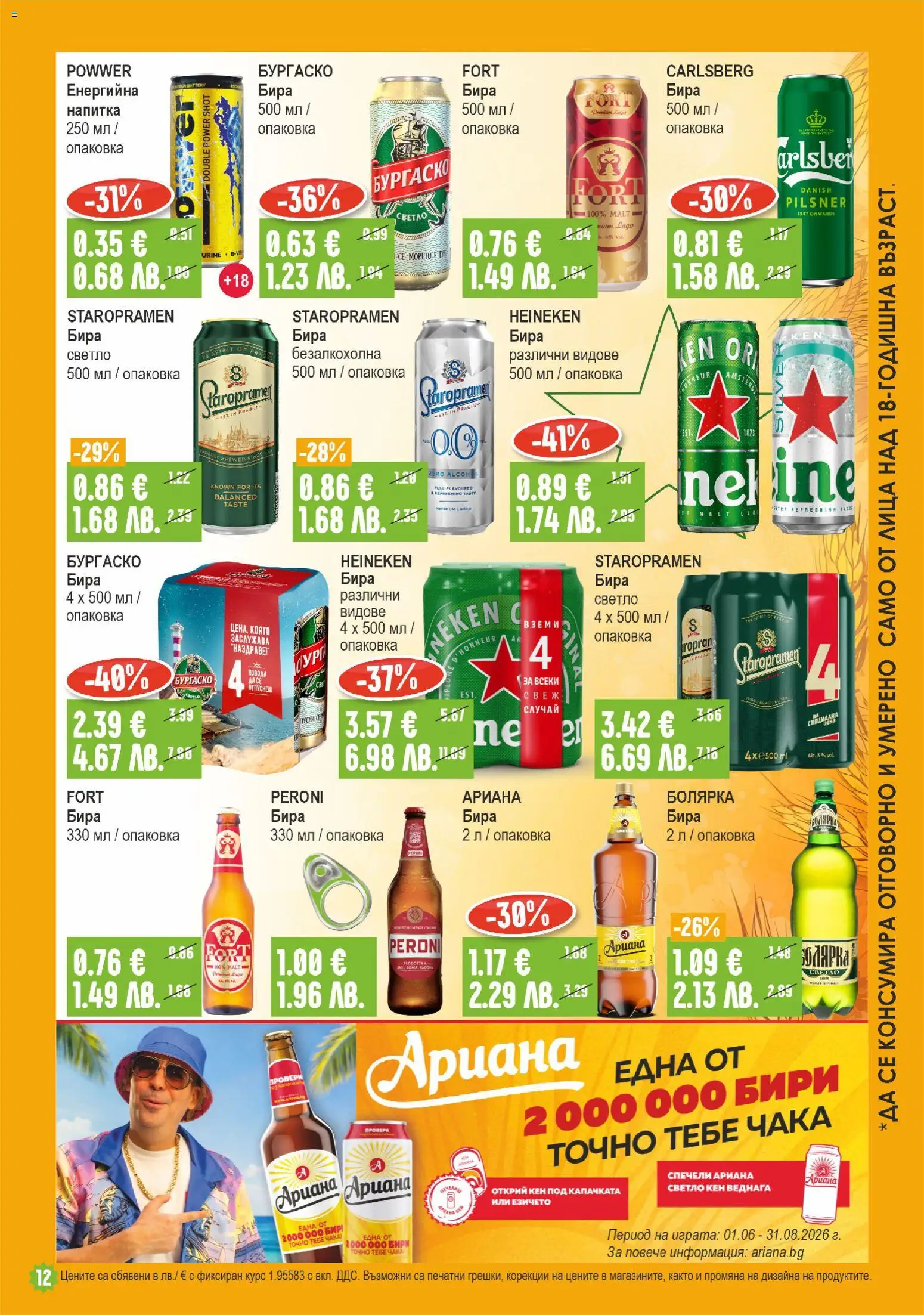 {H1} | Страница: 12 | Продукти: Бира, Кен, Напитка