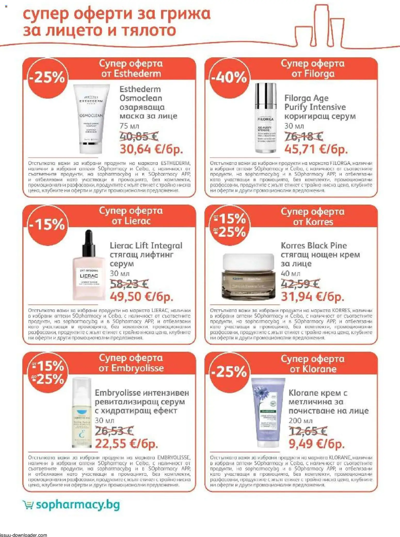 {H1} | Страница: 32 | Продукти: Крем, Маска, Нощен крем, Серум