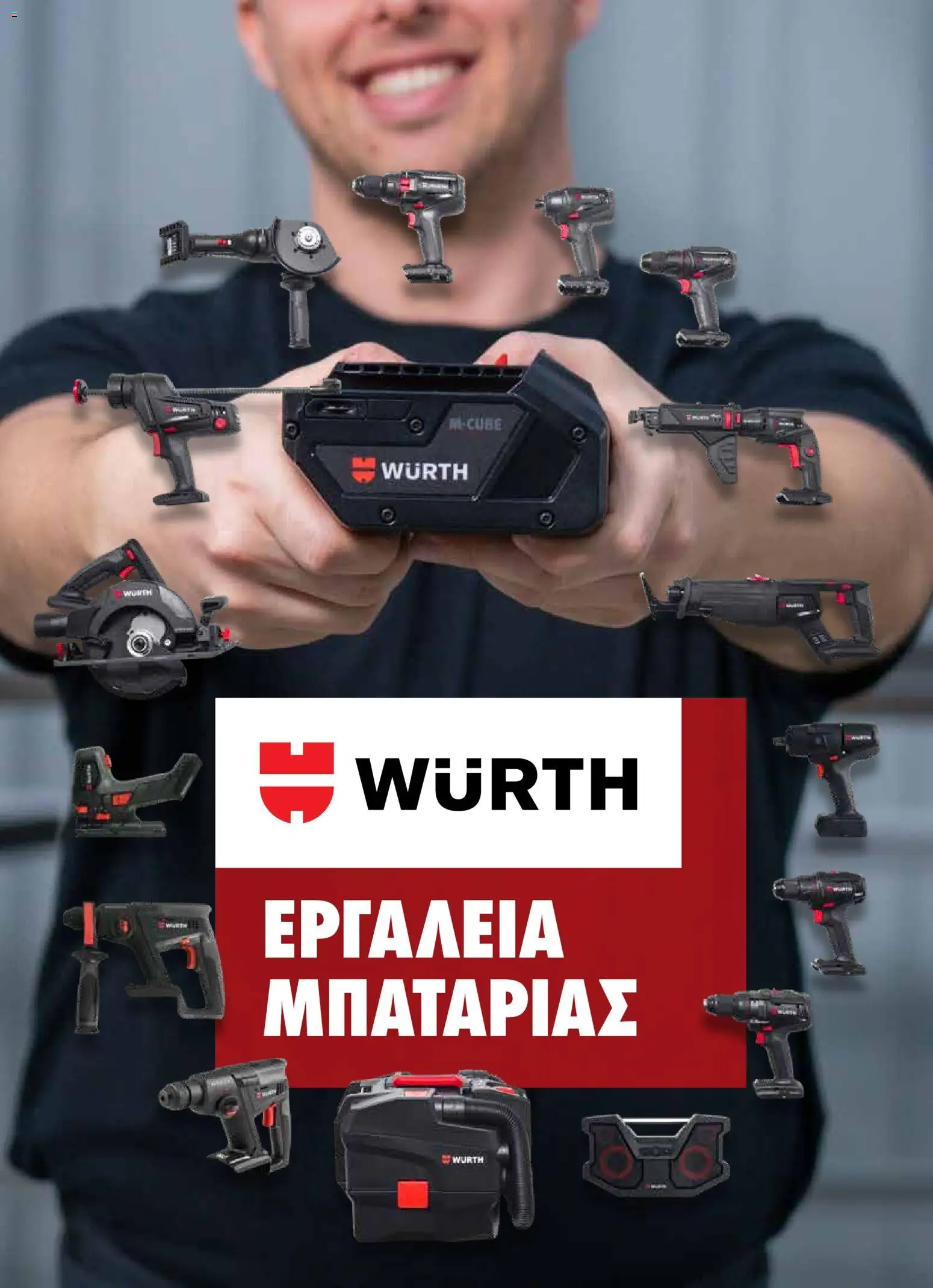 WURTH - Εργαλεία Μπαταρίας – σε ισχύ από 01/01/2026 | Σελίδα: 1
