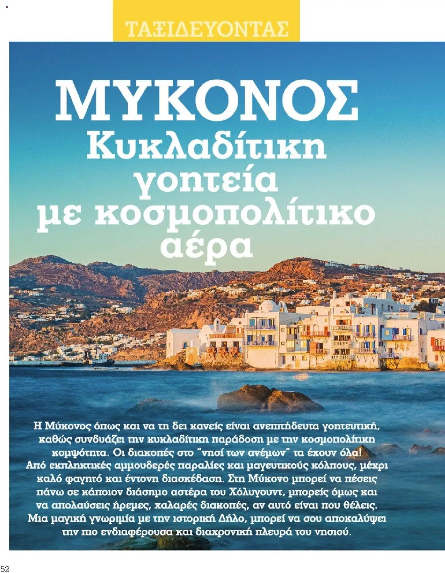  | Σελίδα: 52