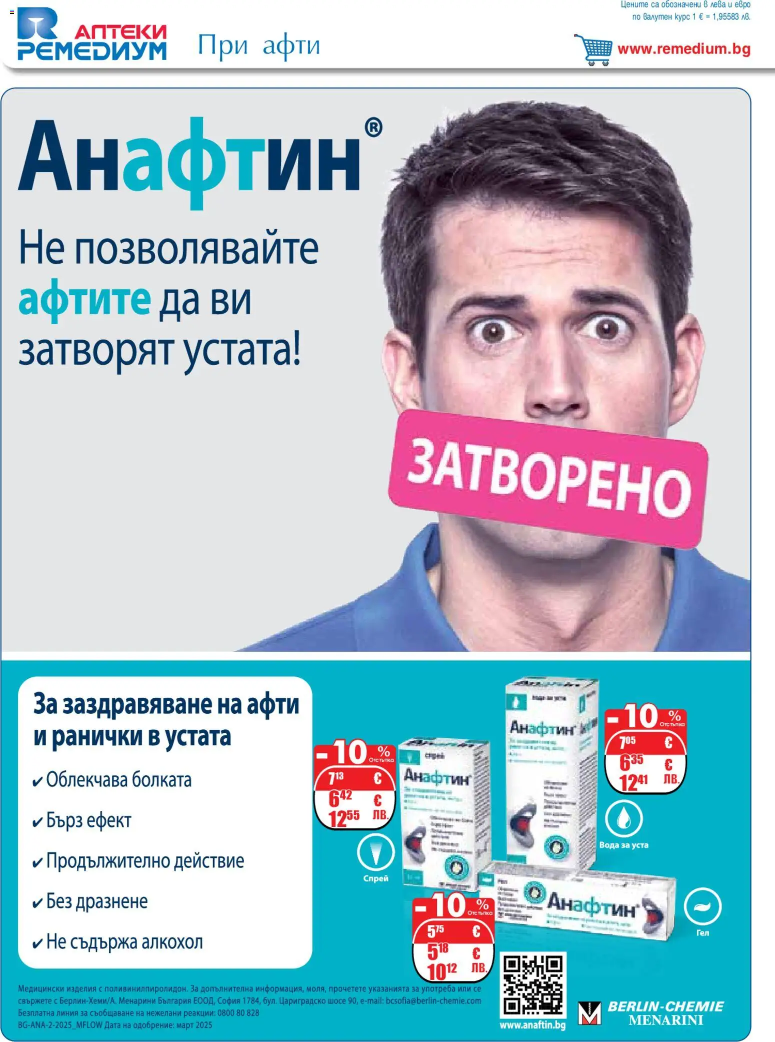 {H1} | Страница: 10 | Продукти: Вода за уста, Вода, Алкохол