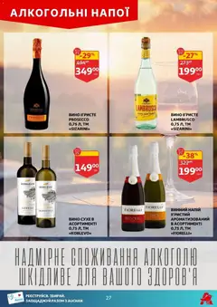 Ашан акції дійснийкції з 10.06.2026 | Сторінка: 27 | Товари: Вино, Напій