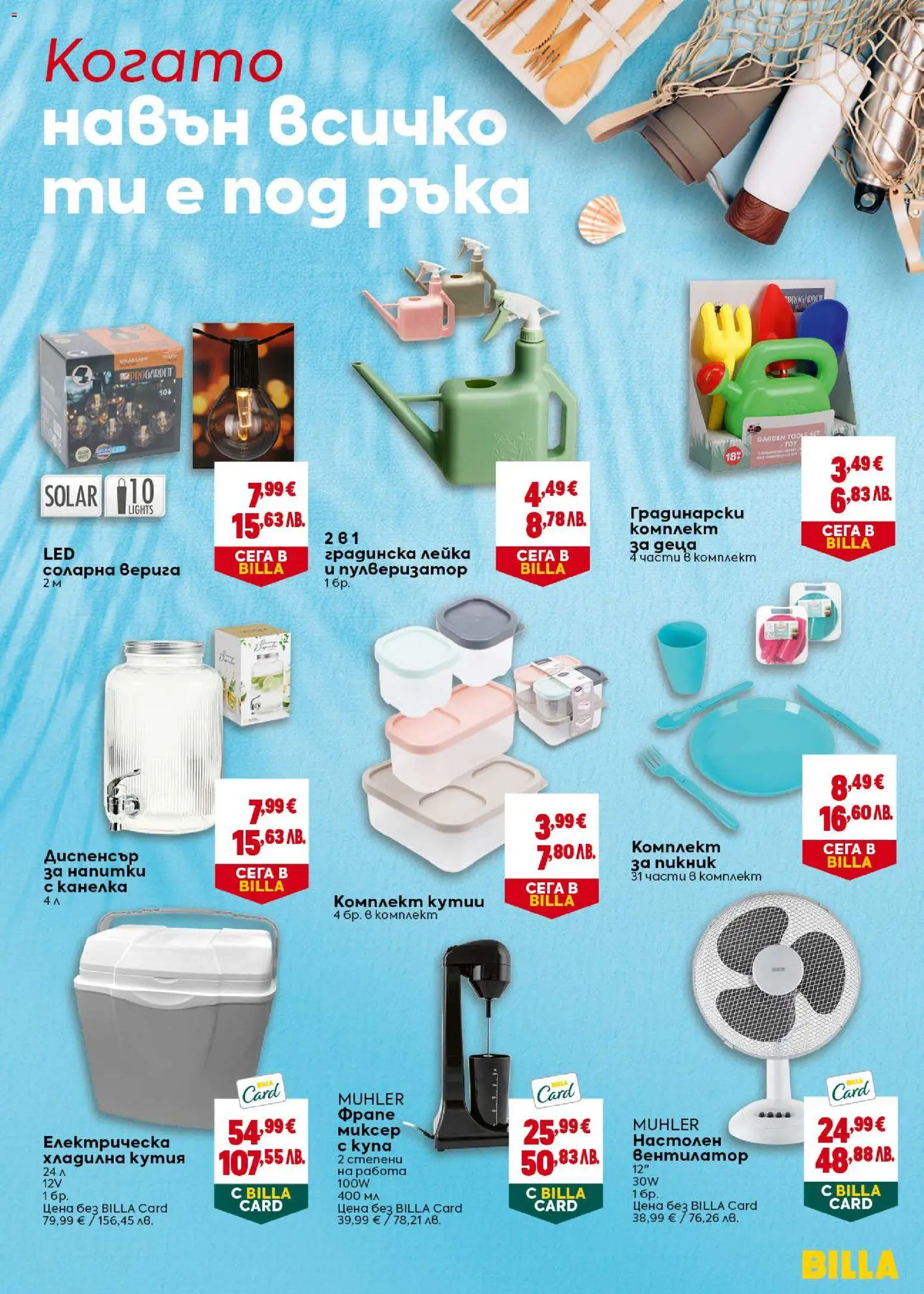 {H1} | Страница: 23 | Продукти: Пулверизатор, Миксер, Кутия, Купа