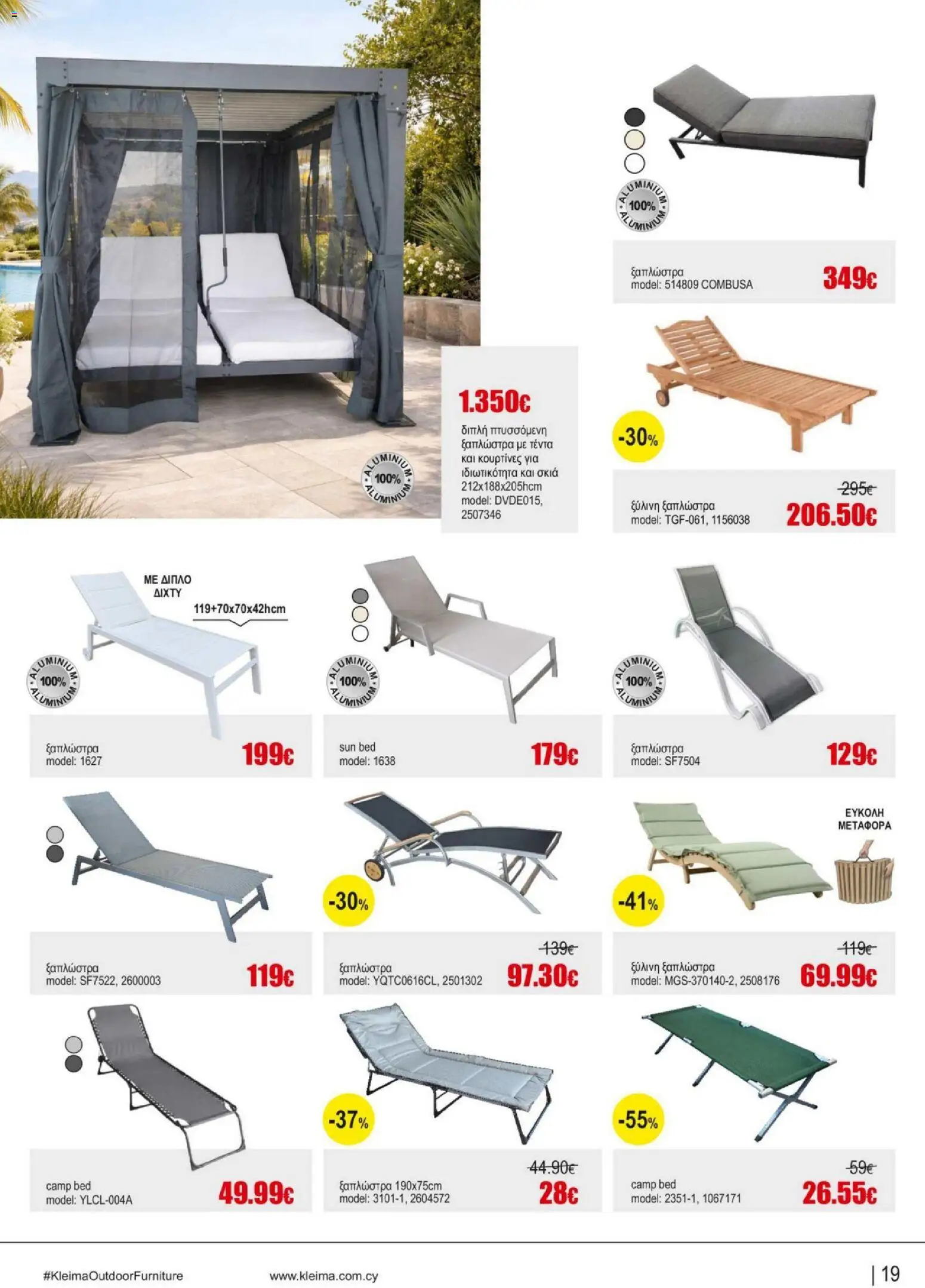 Kleima Catalogue Outdoor – σε ισχύ από 05/08/2026 | Σελίδα: 19