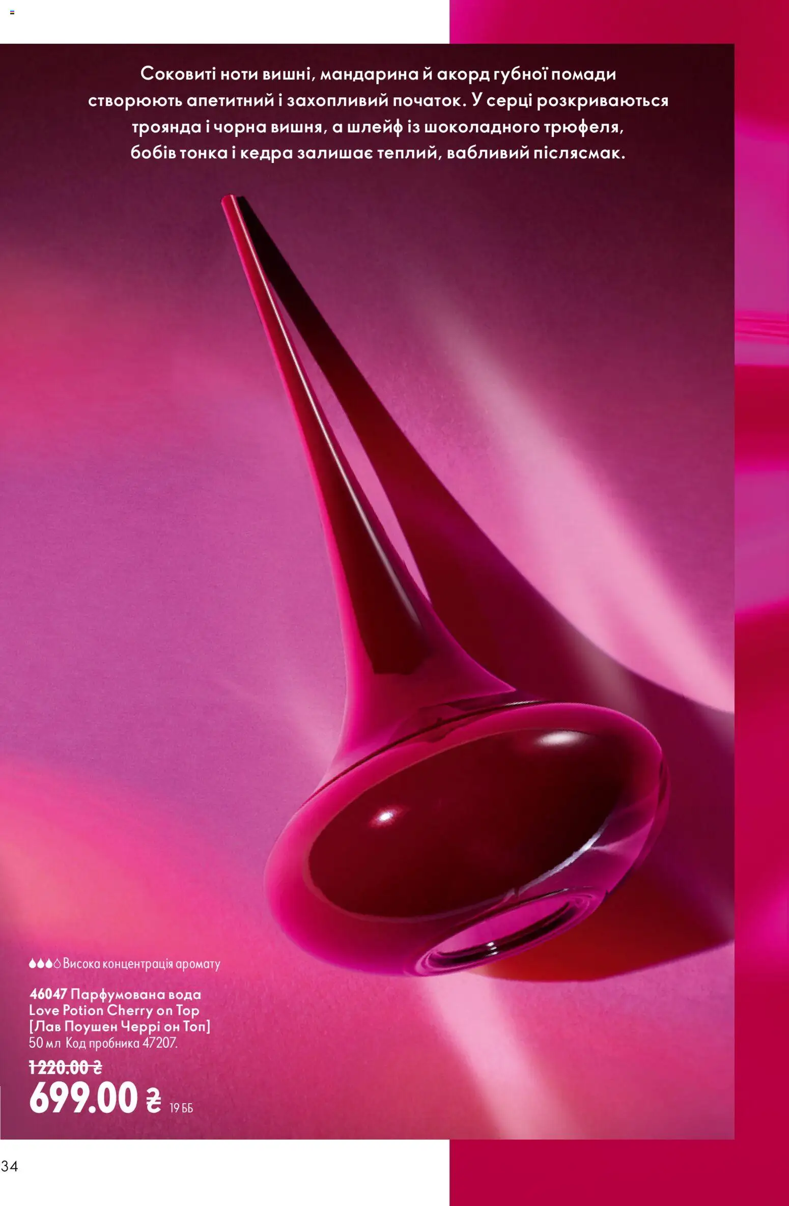 Oriflame Kаталог - дійснийкції з 23.08.2026 | Сторінка: 34 | Товари: Вода, Парфумована вода, Топ
