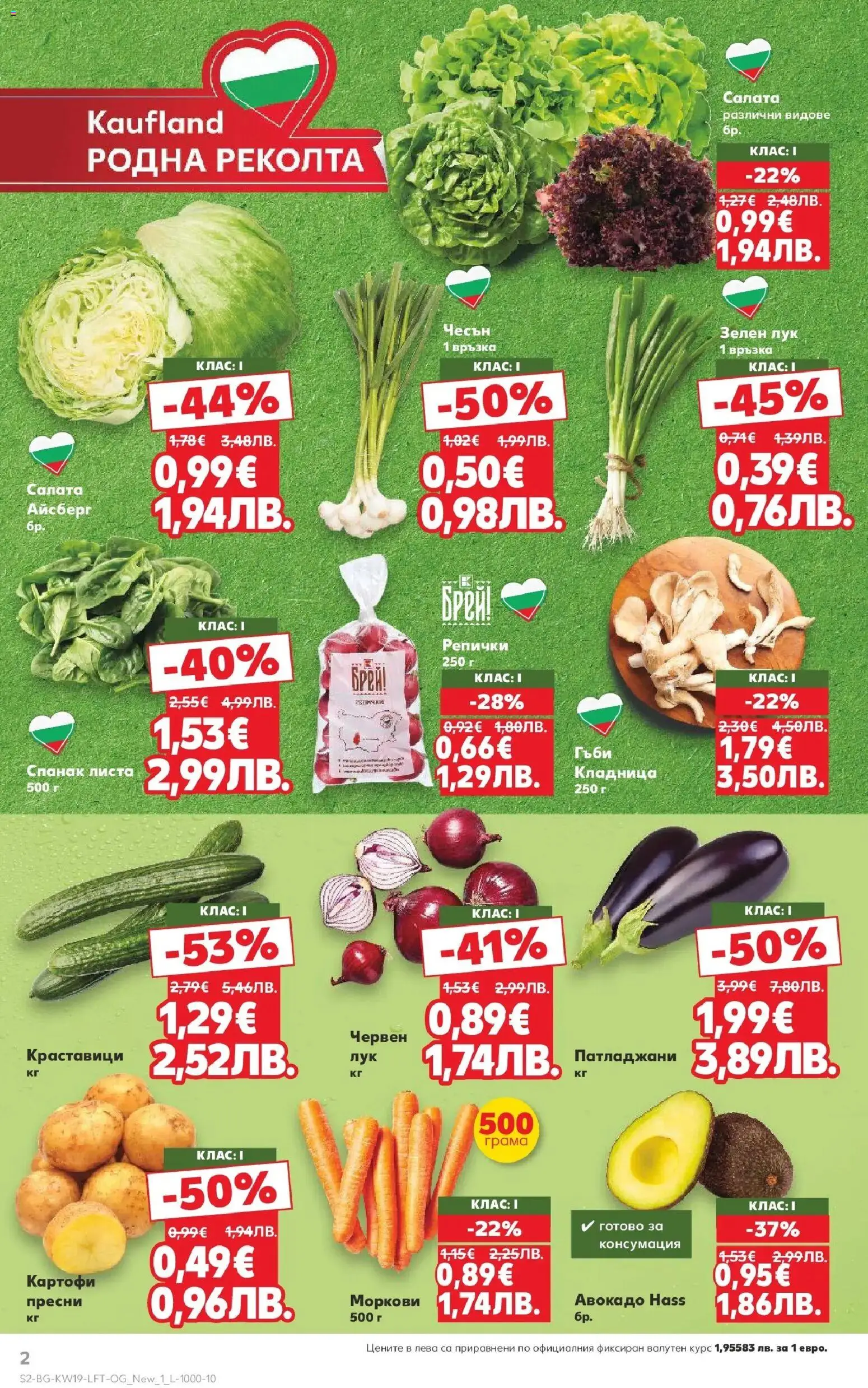 {H1} | Страница: 2 | Продукти: Картофи, Лук, Спанак, Гъби