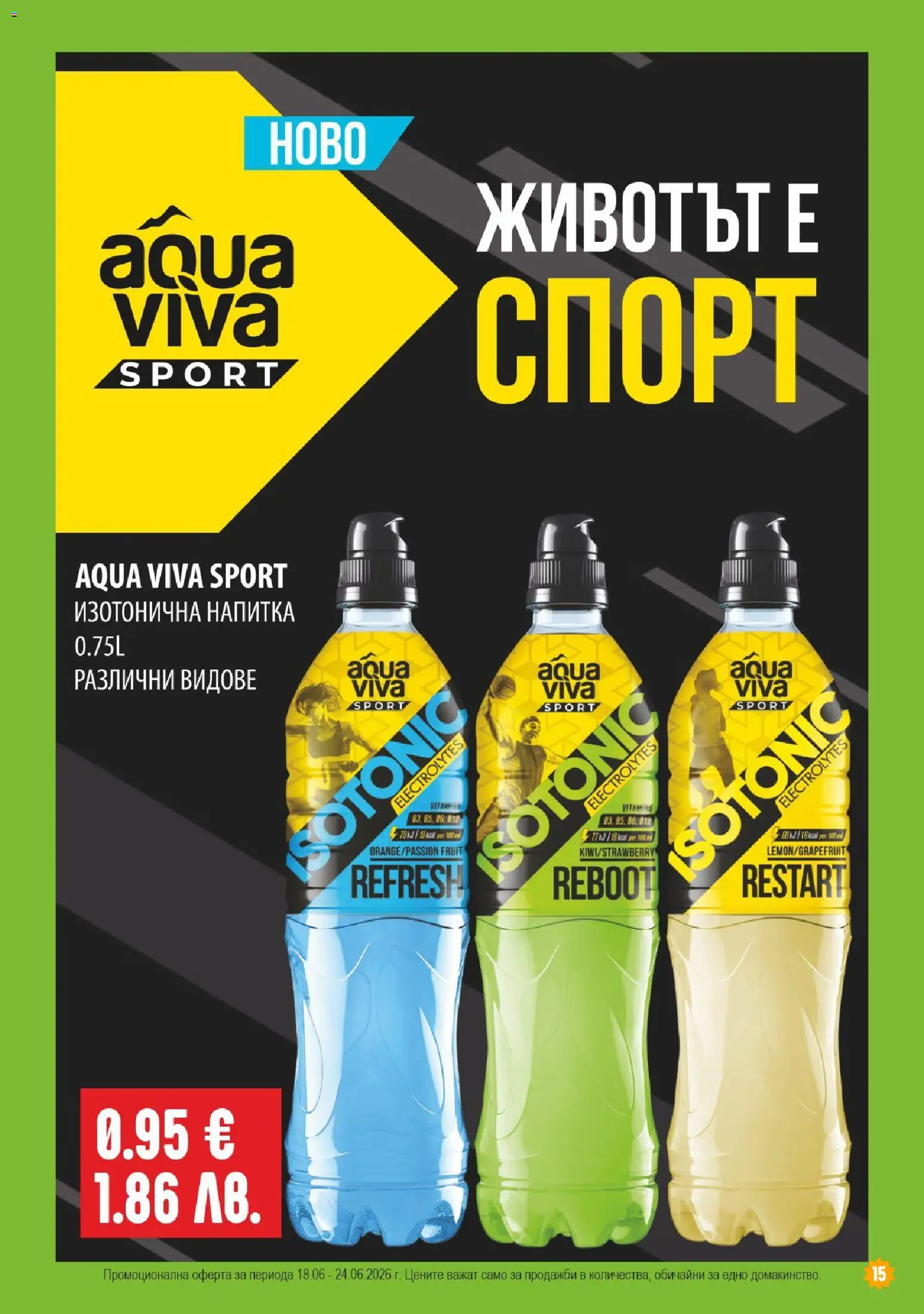 {H1} | Страница: 15 | Продукти: Напитка