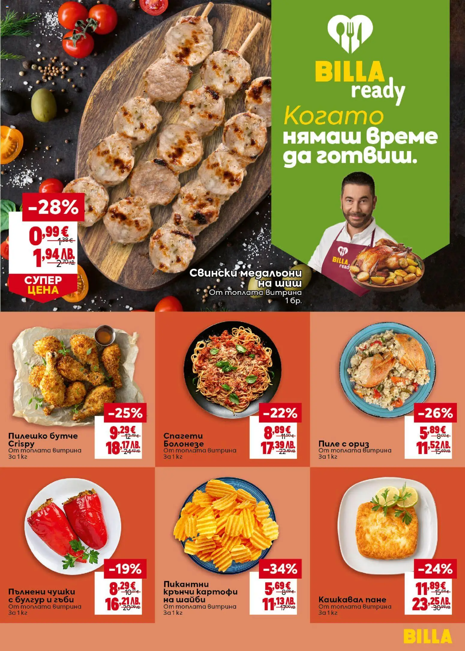 {H1} | Страница: 13 | Продукти: Пиле, Картофи, Спагети, Гъби