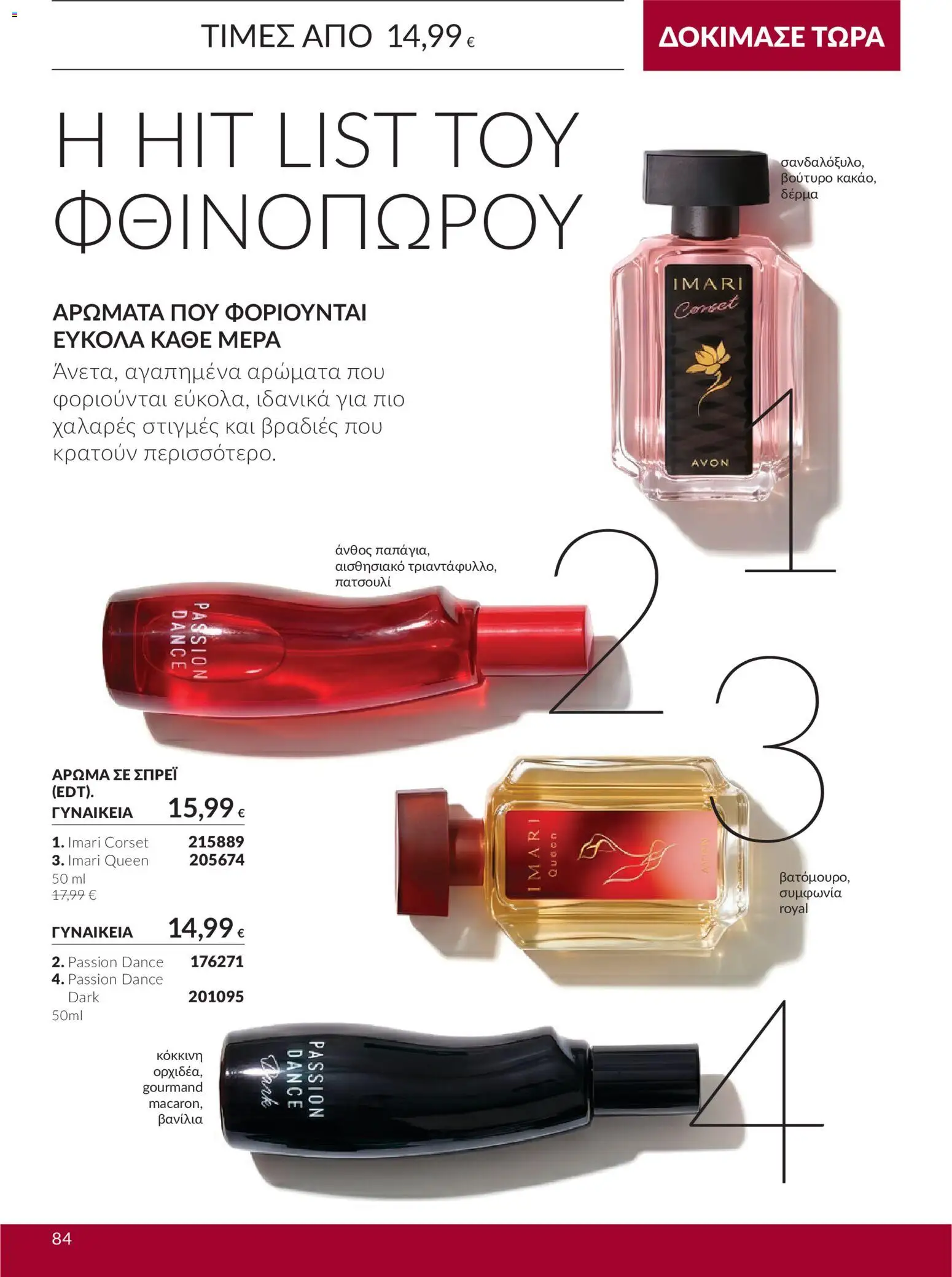 Avon Φυλλάδιο - σε ισχύ από 30/09/2026 | Σελίδα: 84 | Προϊόντα: Άρωμα