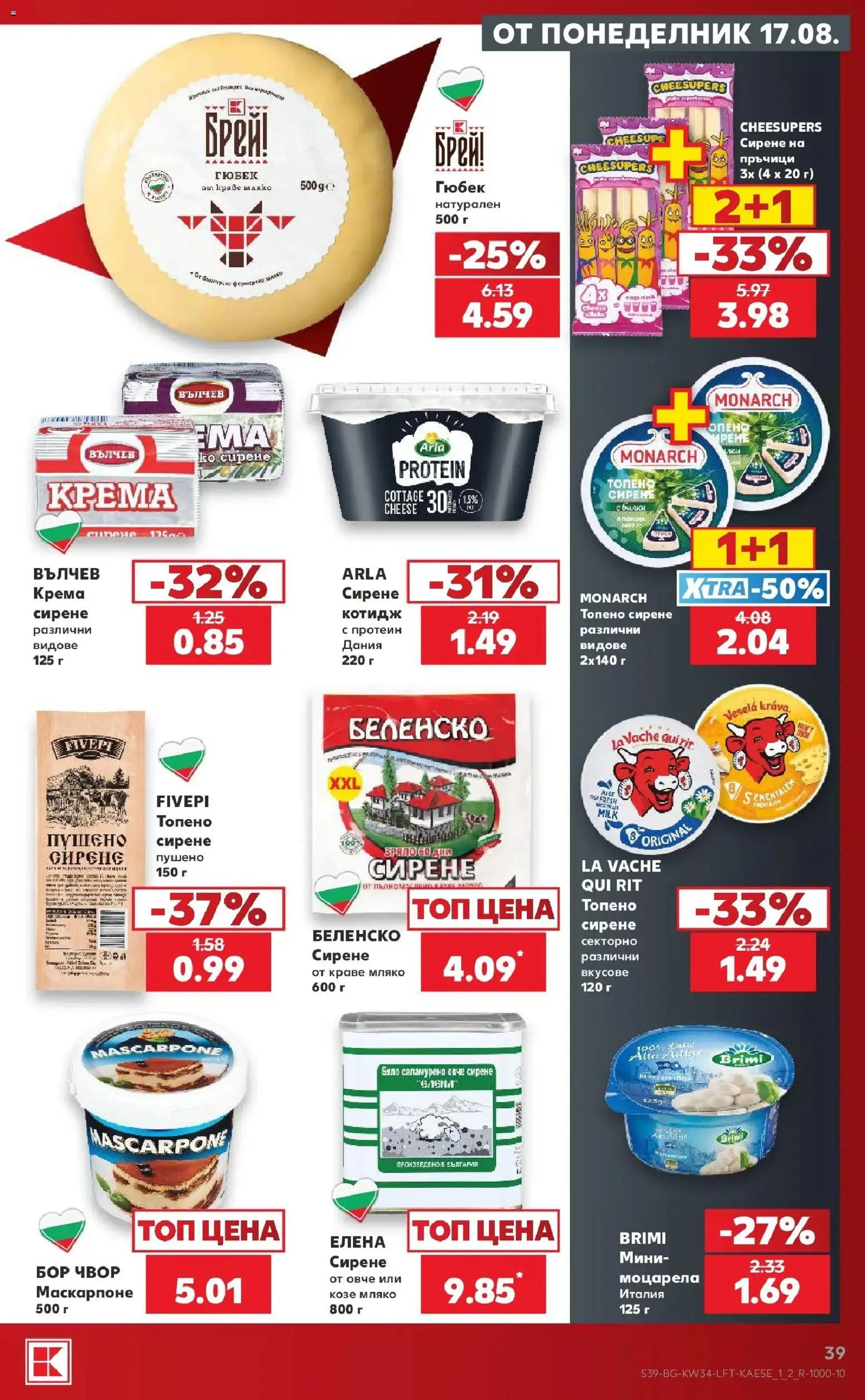 Нова Кауфланд брошура Сливен - Топ оферти с Kaufland с валидност до 23.08.2026 от 17.08.2026 | Страница: 39 | Продукти: Протеин, Мляко, Топено сирене, Маскарпоне